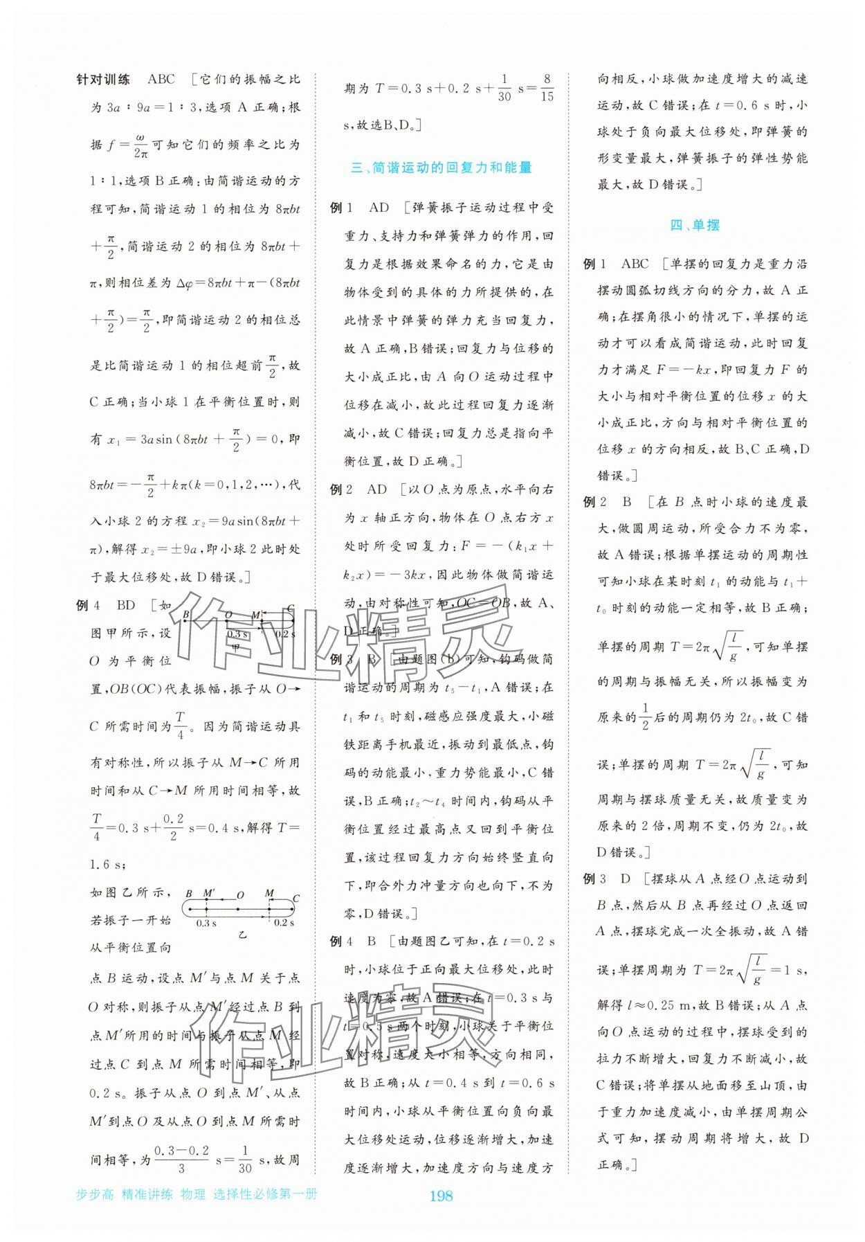 2025年步步高精準講練高中物理選擇性必修第一冊&nbsp;參考答案第17頁