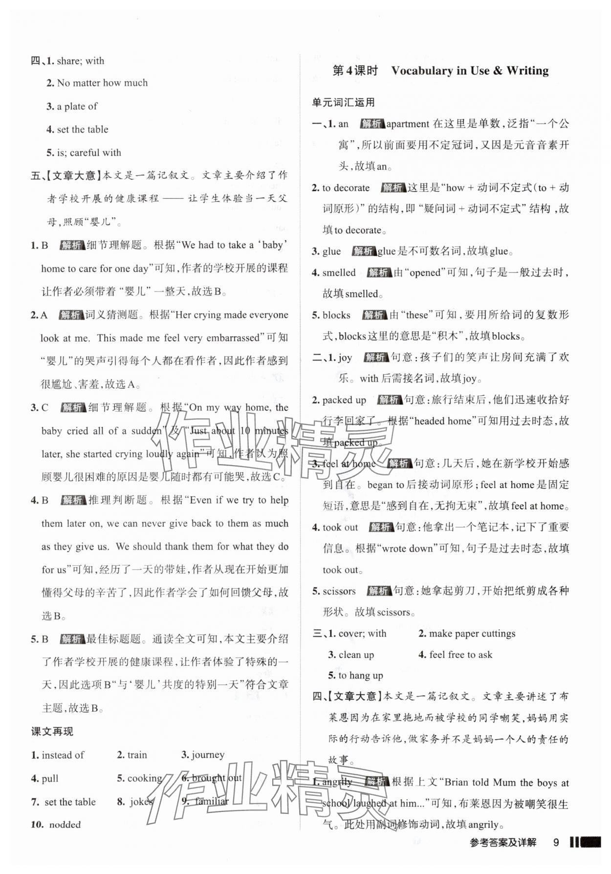 2025年名校作業(yè)八年級(jí)英語上冊(cè)人教版山西專版 參考答案第9頁