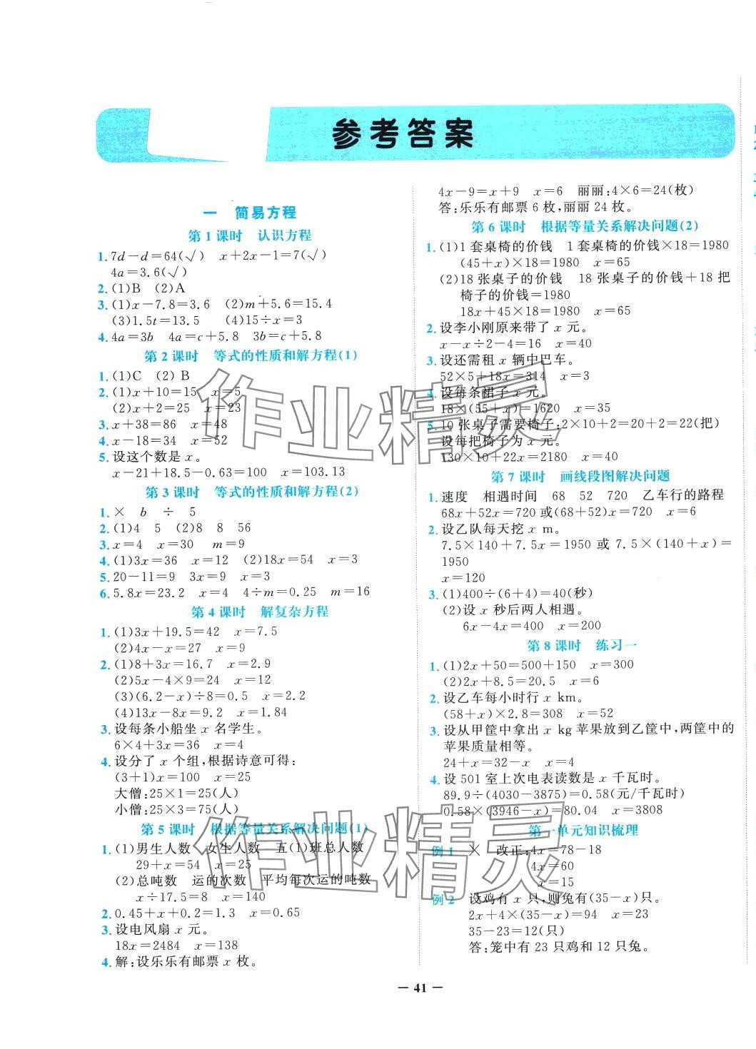 2024年名師課堂五年級數(shù)學下冊蘇教版 第1頁