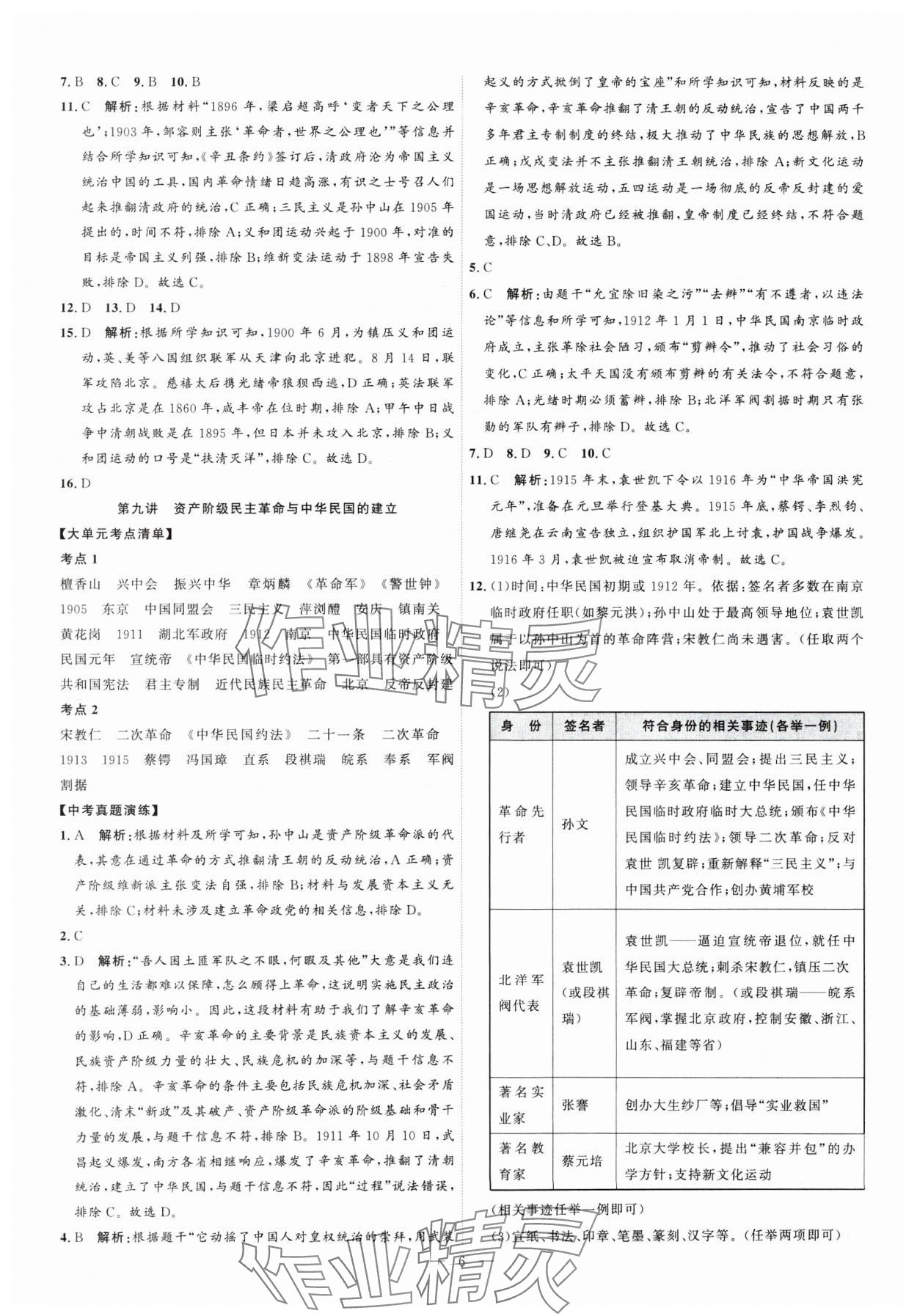 2025年优加学案赢在中考历史 第6页