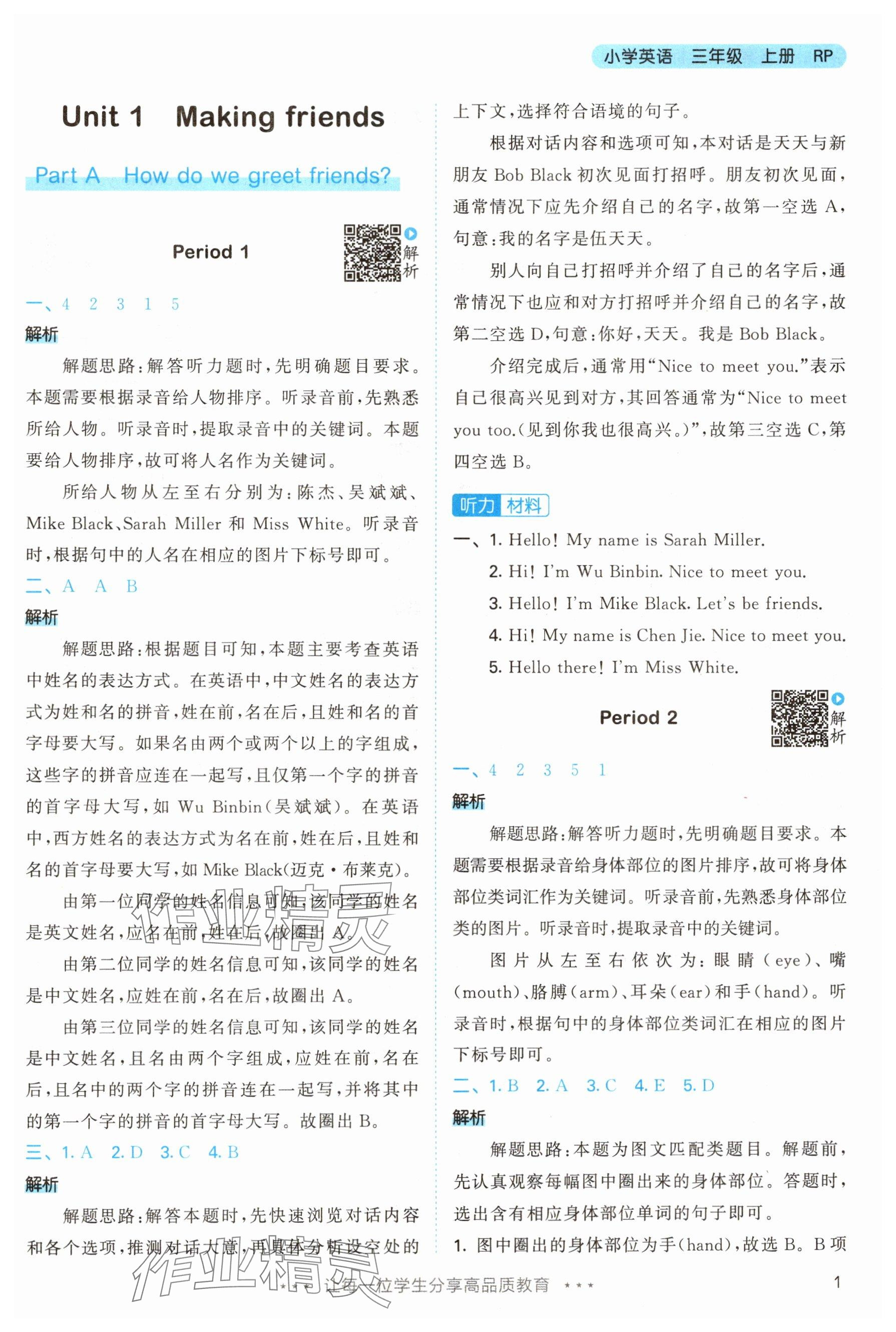 2024年53天天練三年級英語上冊人教版 參考答案第1頁