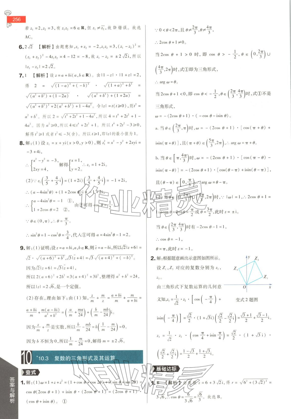 2026年教材完全解讀高中數(shù)學(xué)必修第四冊人教B版&nbsp;第10頁