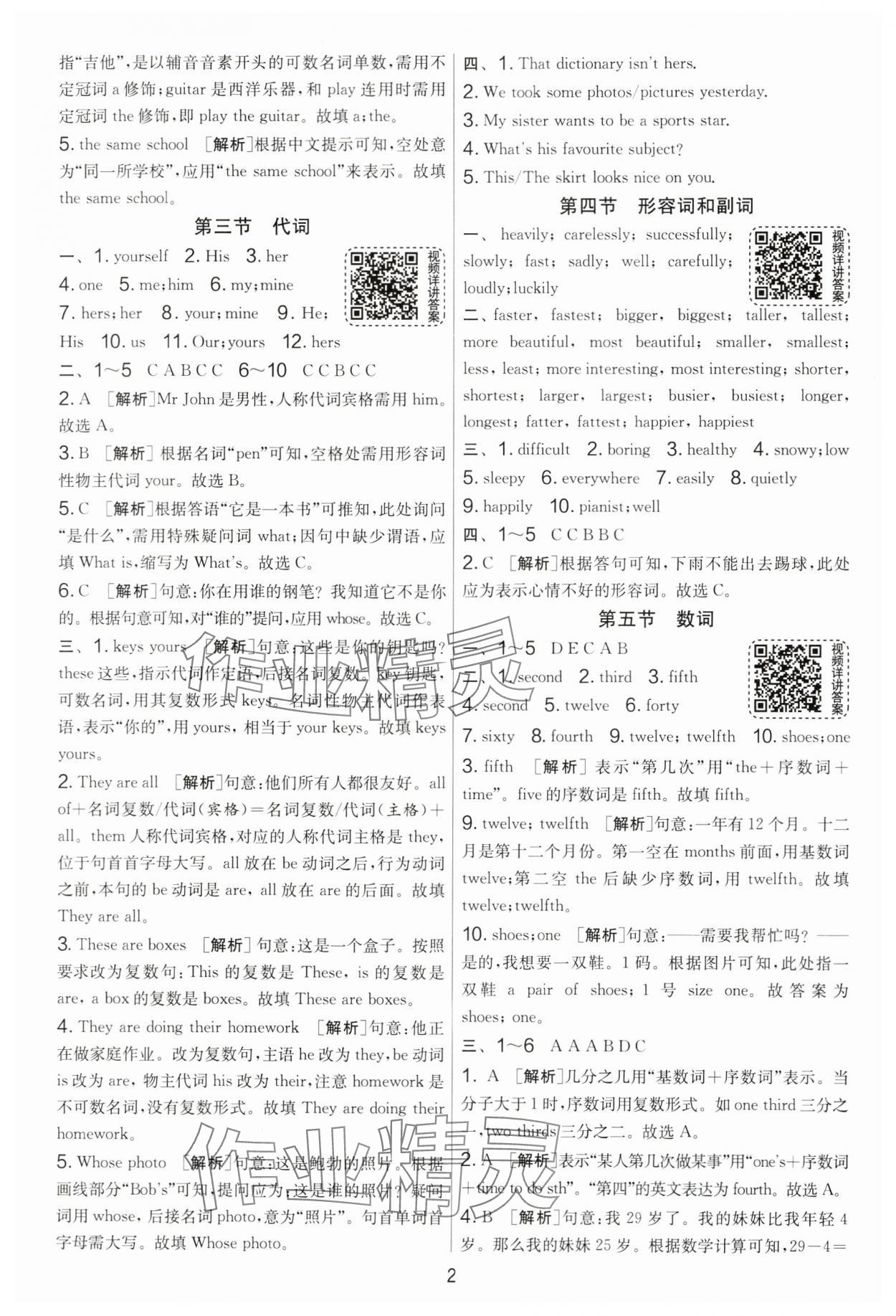 2024年實(shí)驗(yàn)班小升初銜接教材英語 參考答案第2頁