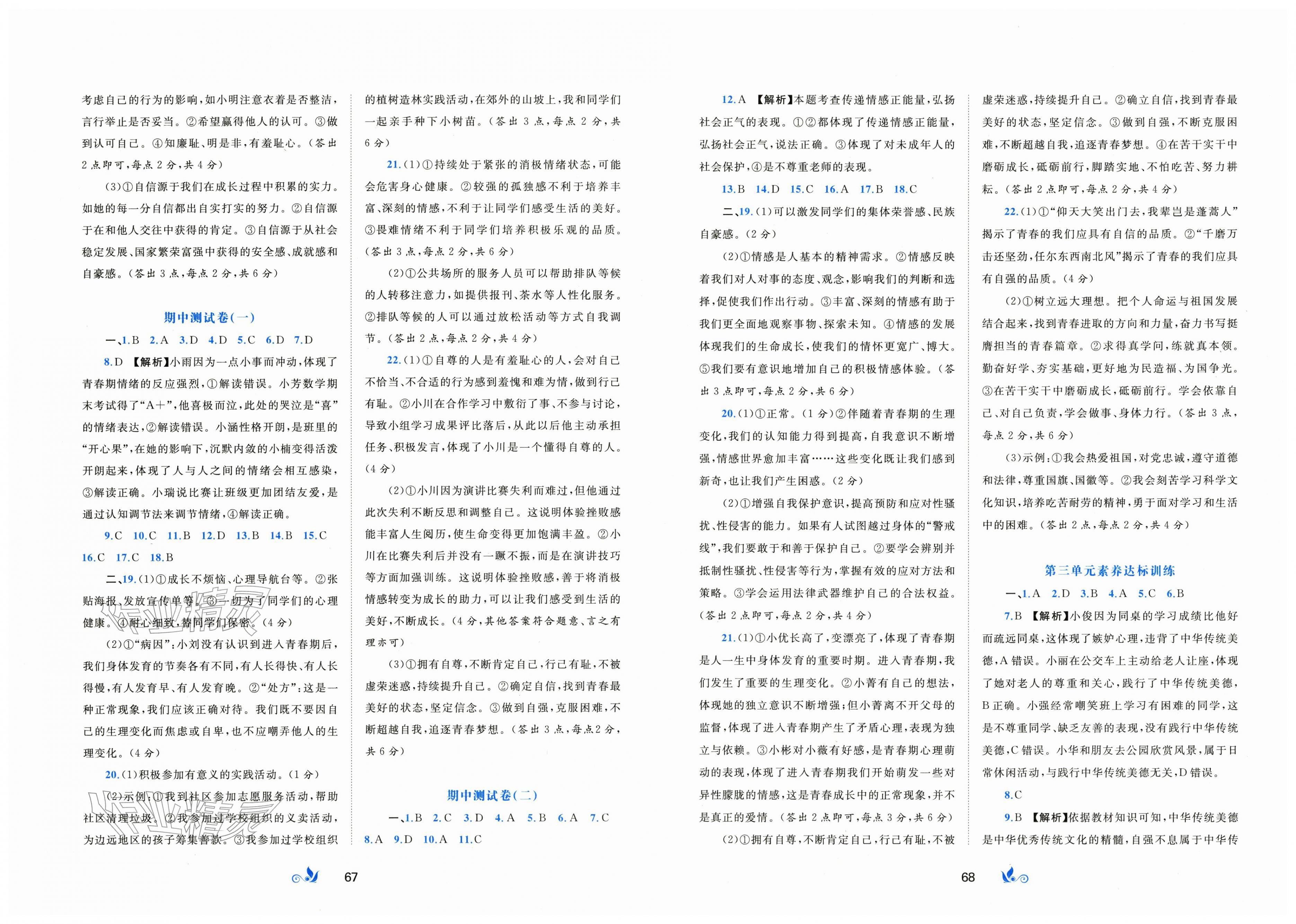 2026年新课程学习与测评单元双测七年级道德与法治下册人教版&nbsp;第2页