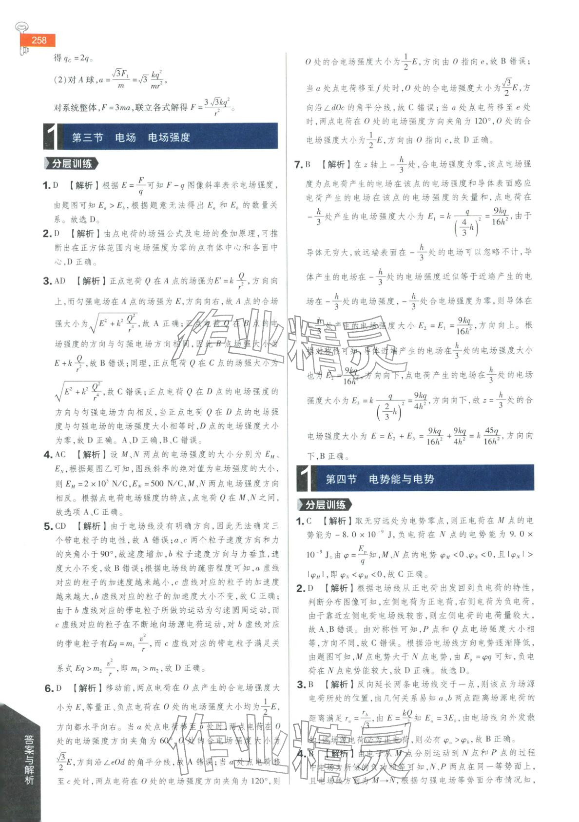 2025年教材完全解读高中物理必修第三册粤教版 第3页
