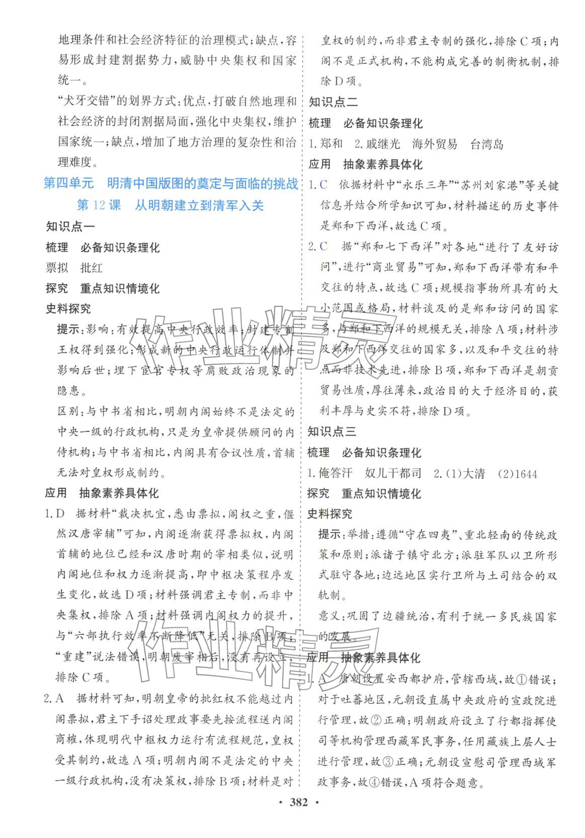 2025年创新思维高中历史必修上册人教版&nbsp;第16页