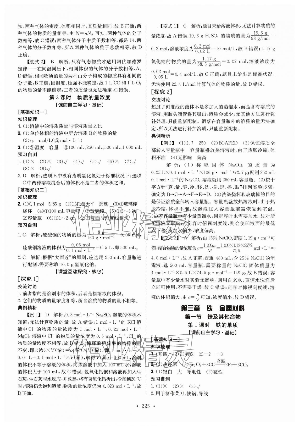 2024年高中同步導(dǎo)練高中化學(xué)必修第一冊(cè)人教版 參考答案第9頁(yè)