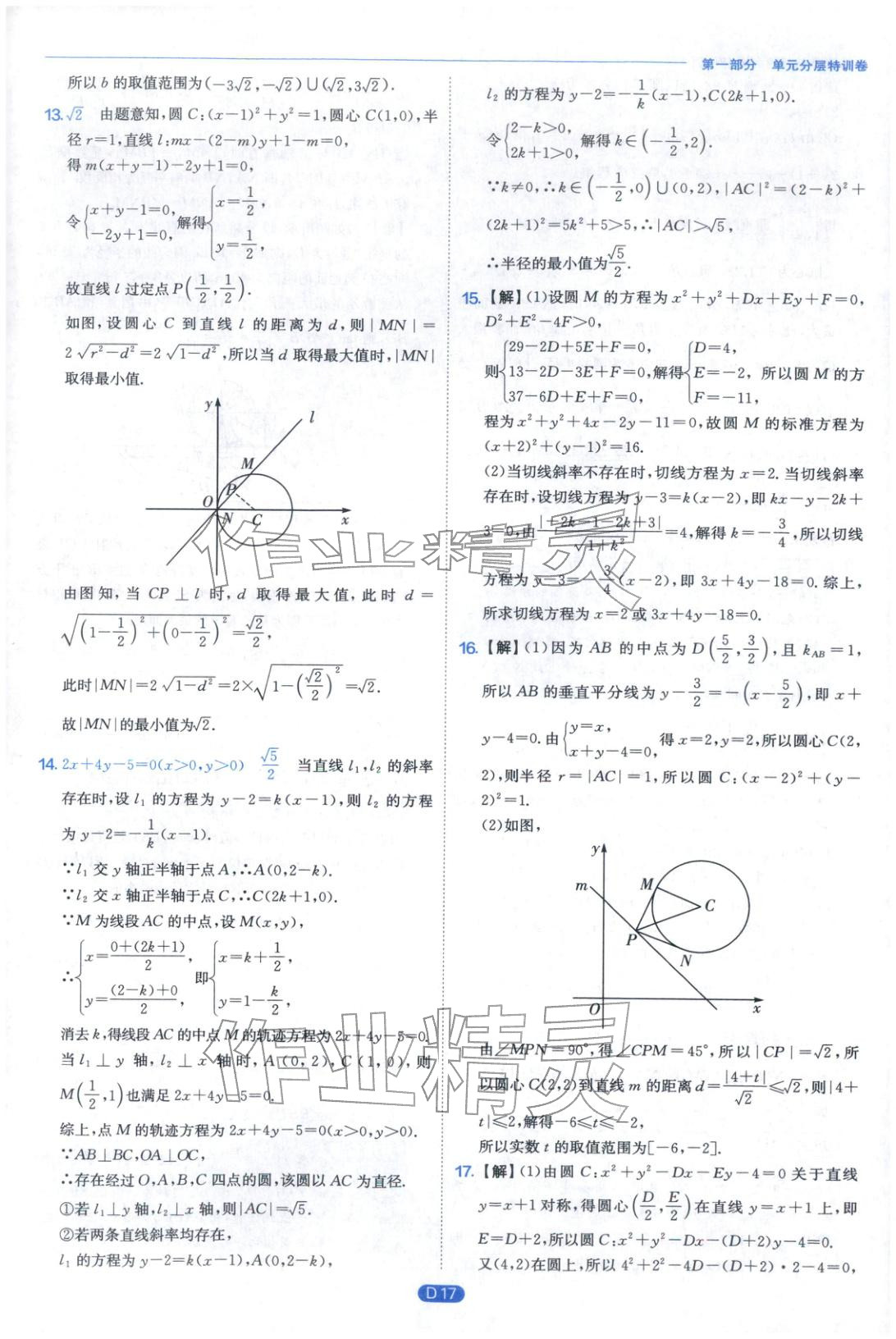 2026年實驗班全優(yōu)檢測卷高中數(shù)學(xué)選擇性必修第一冊北師大版&nbsp;第17頁