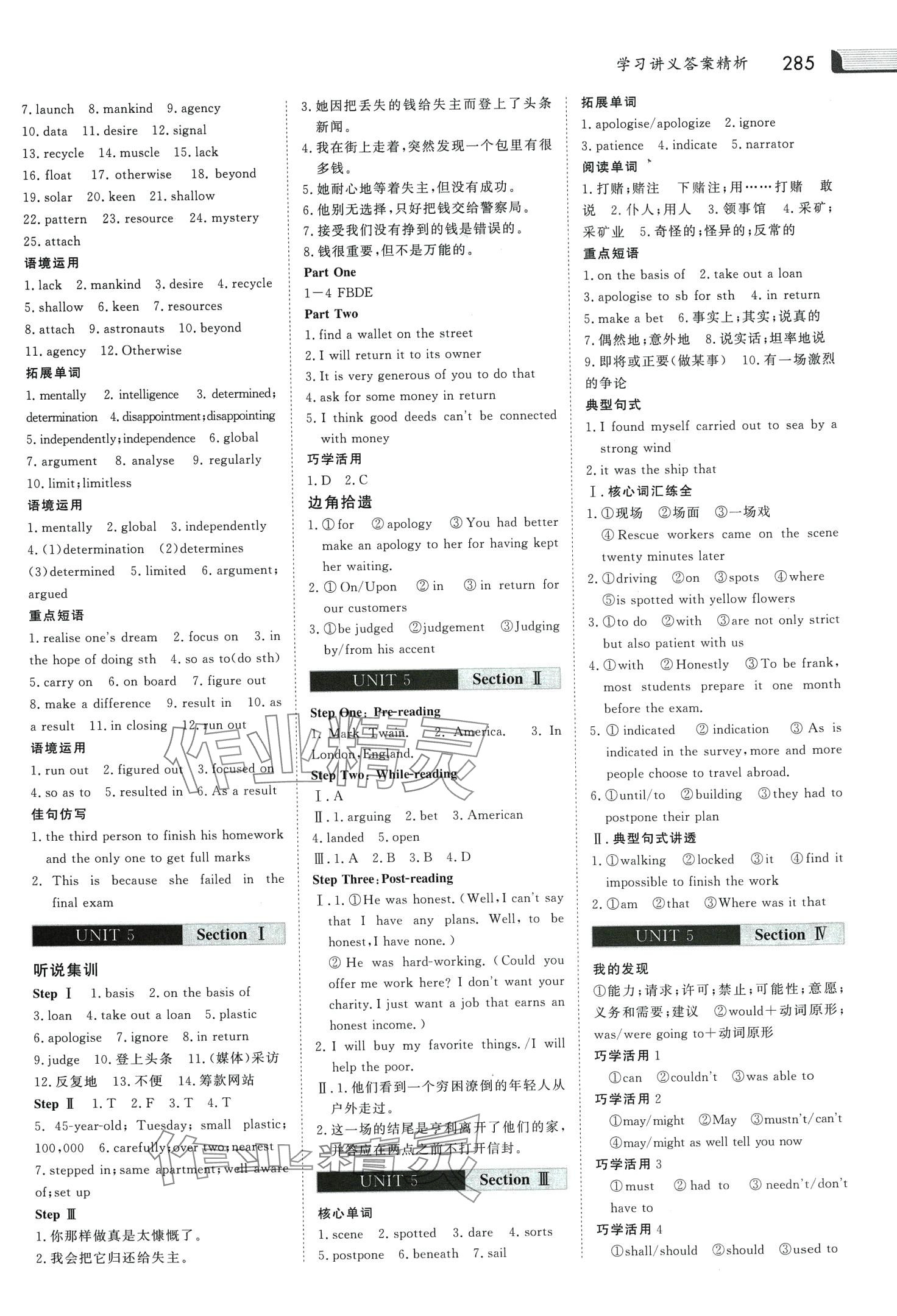 2024年金版新學(xué)案高中英語(yǔ)必修第三冊(cè) 第8頁(yè)