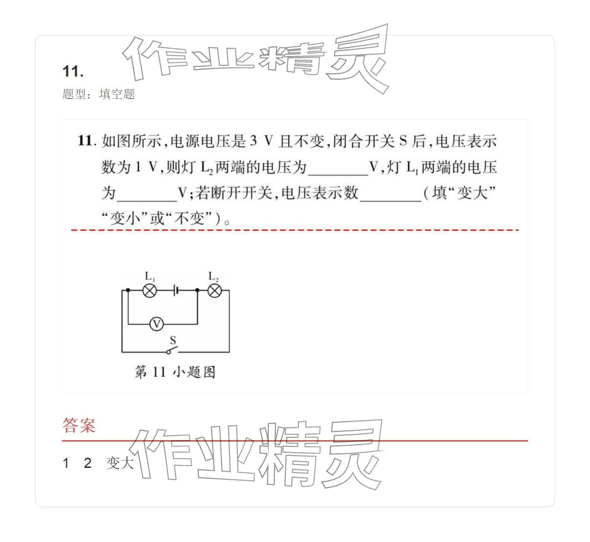 2025年学业水平评价九年级物理全一册人教版 参考答案第87页