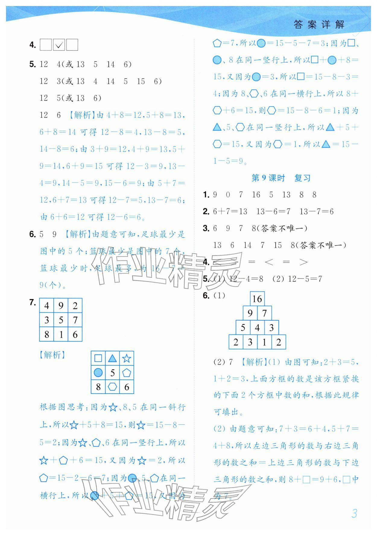 2026年小题狂做培优作业本一年级数学下册苏教版&nbsp;第3页