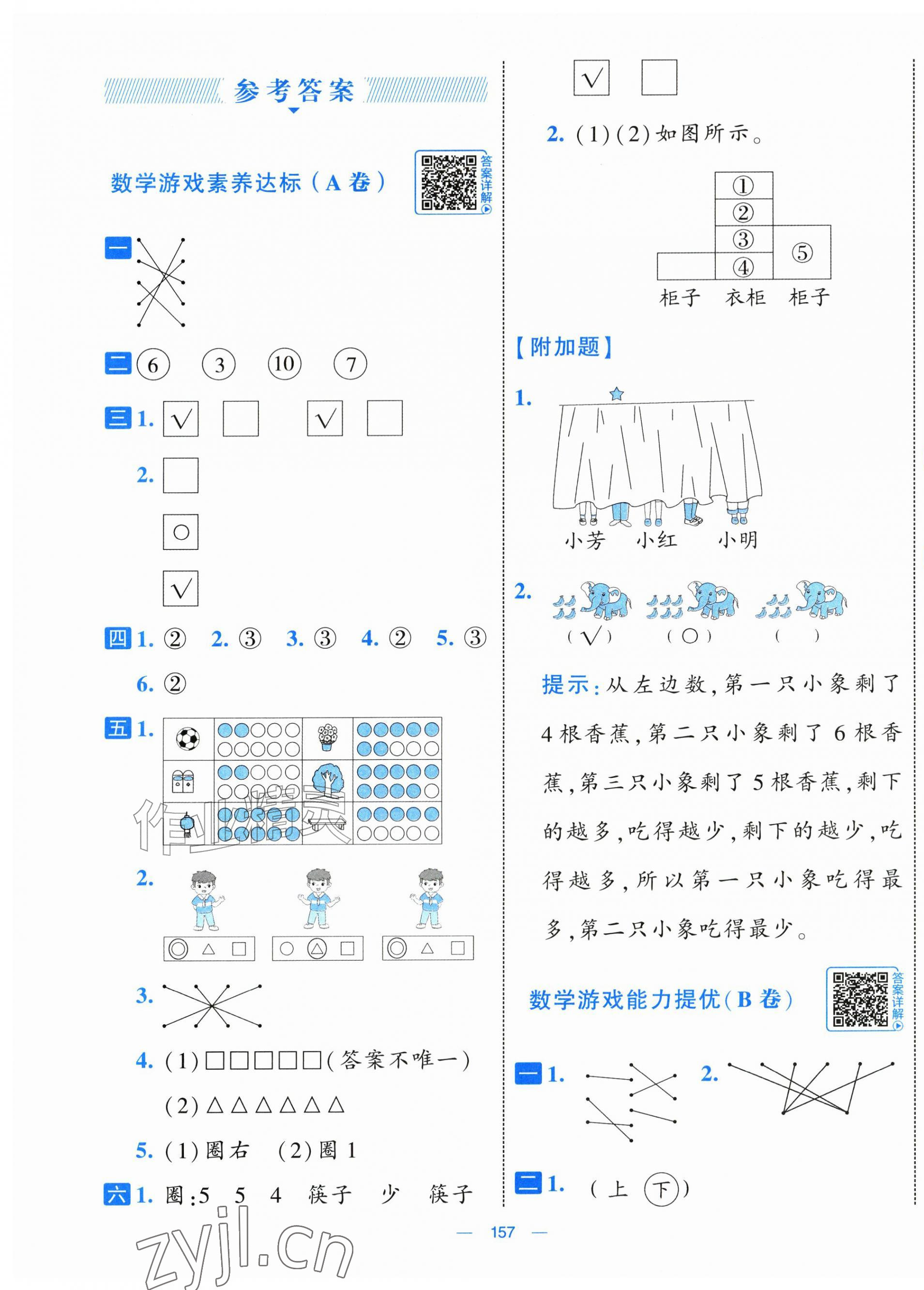 2026年学霸提优大试卷一年级数学上册人教版&nbsp;第1页