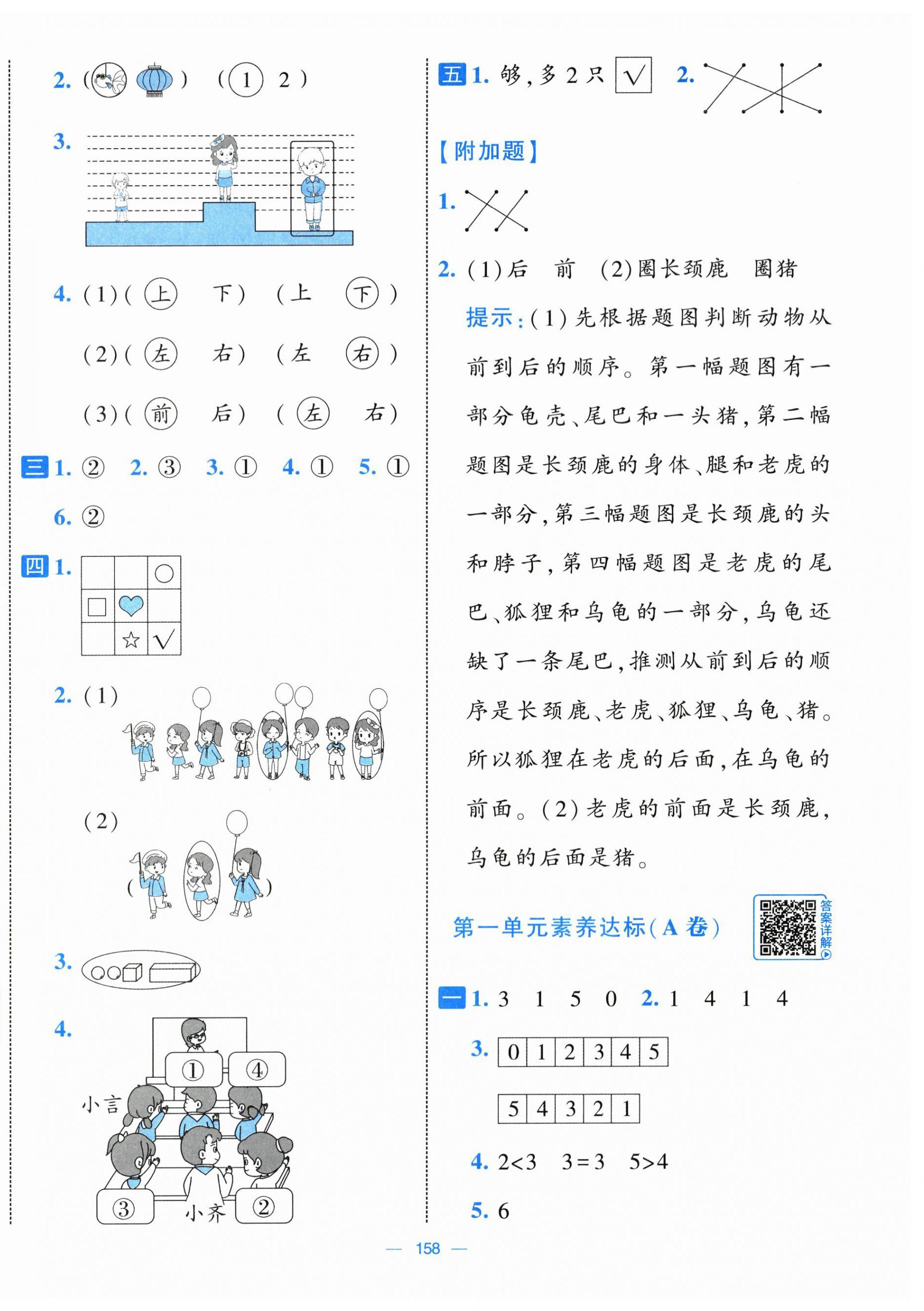 2026年学霸提优大试卷一年级数学上册人教版&nbsp;第2页