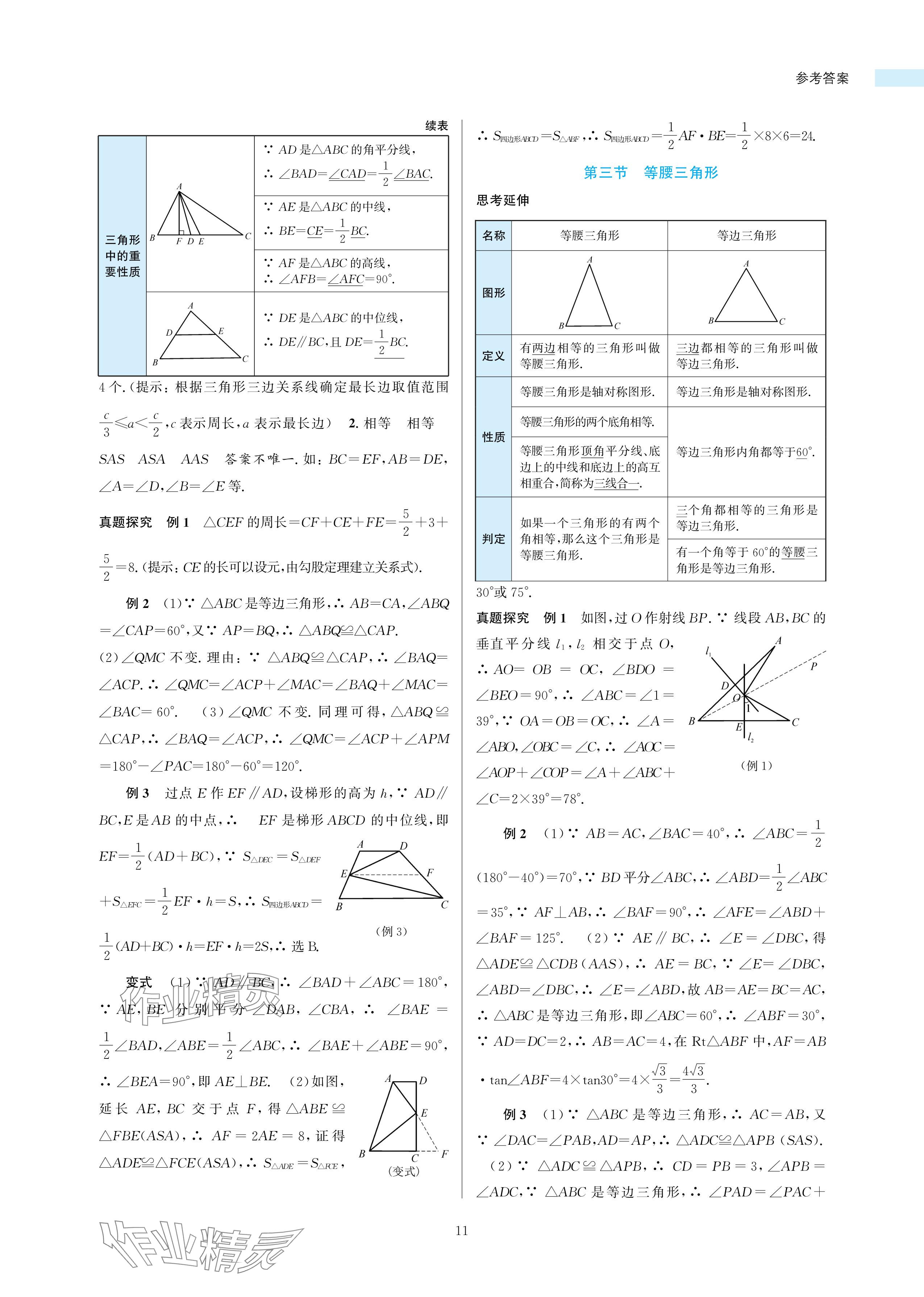 2024年初中學(xué)業(yè)水平考試復(fù)習(xí)導(dǎo)引中考數(shù)學(xué) 第11頁