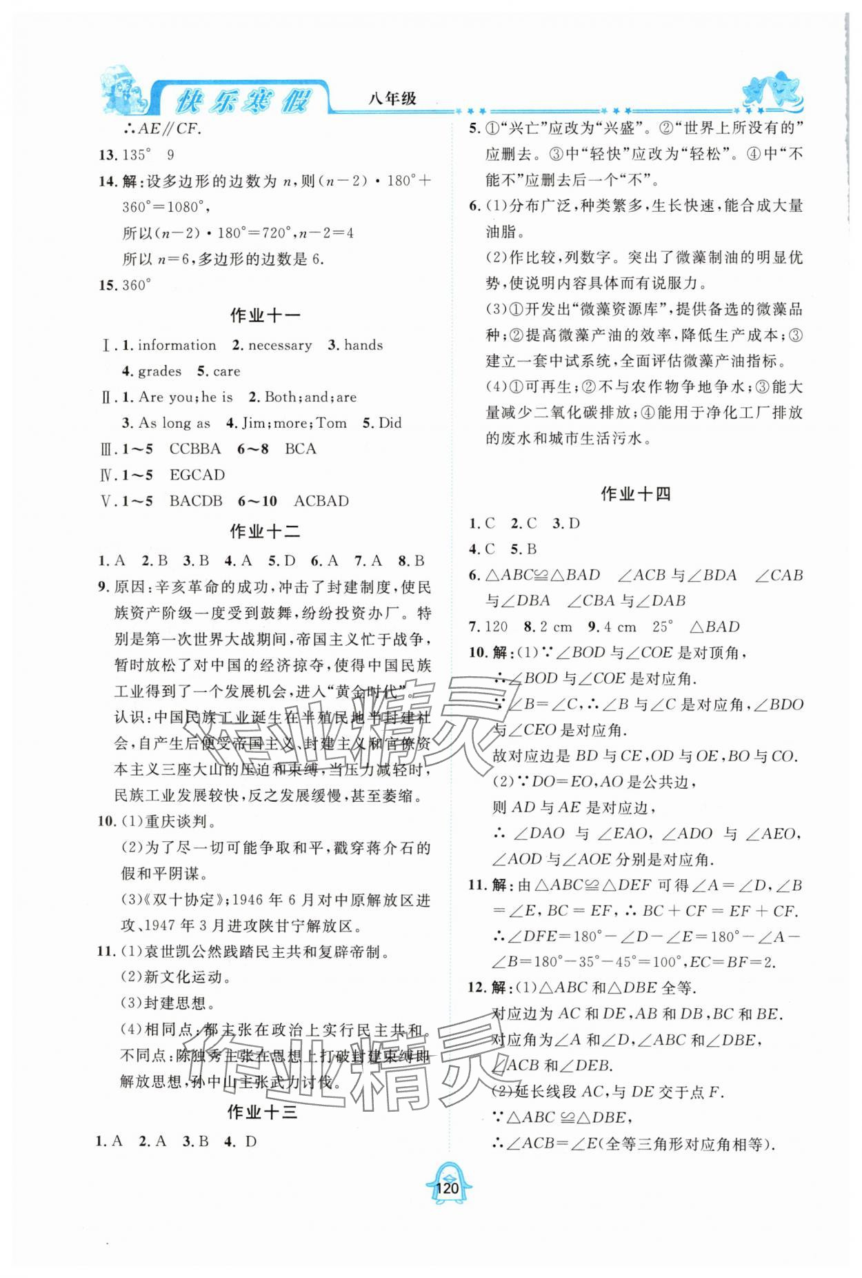 2025年快乐寒假四川大学出版社八年级合订本&nbsp;参考答案第3页