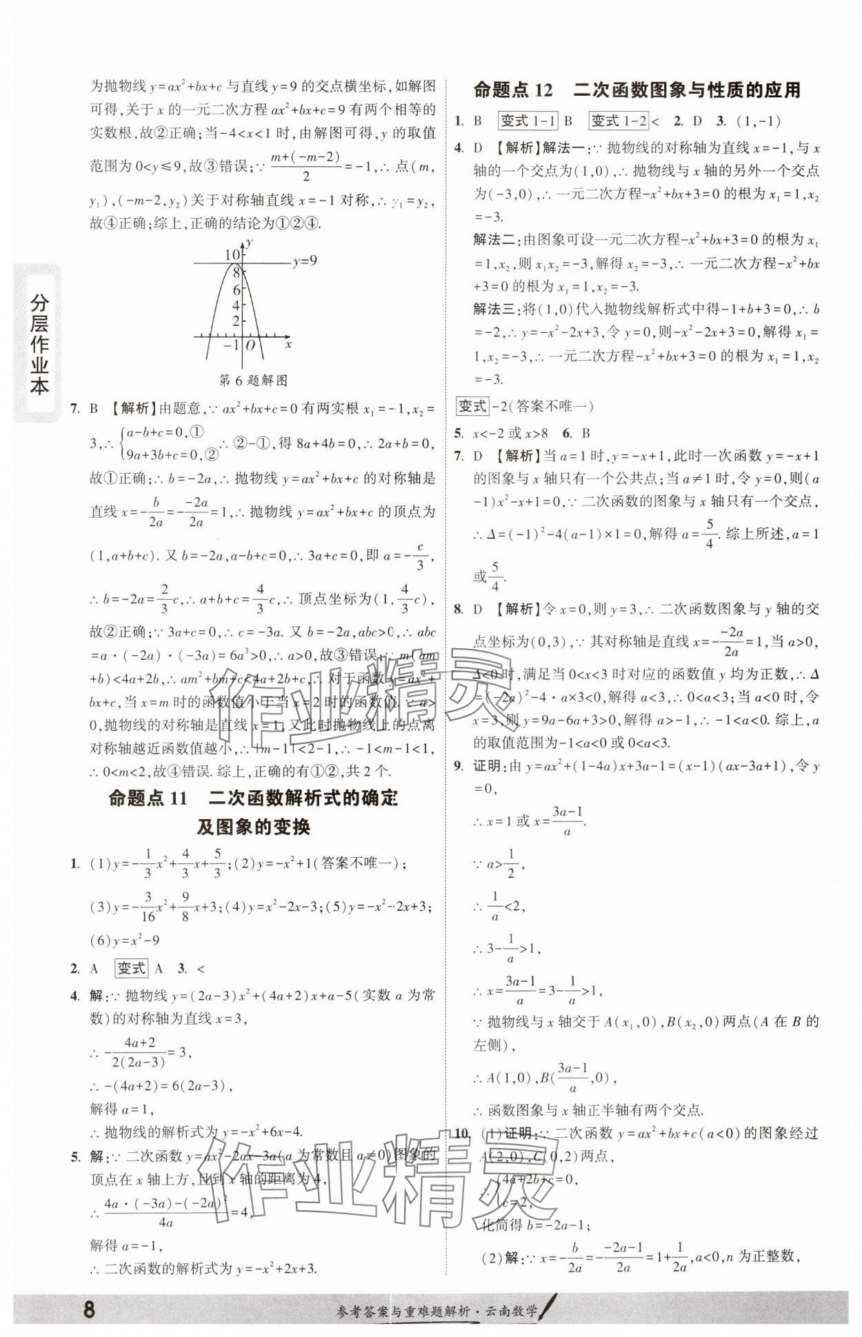 2025年一战成名考前新方案数学云南专版 参考答案第7页