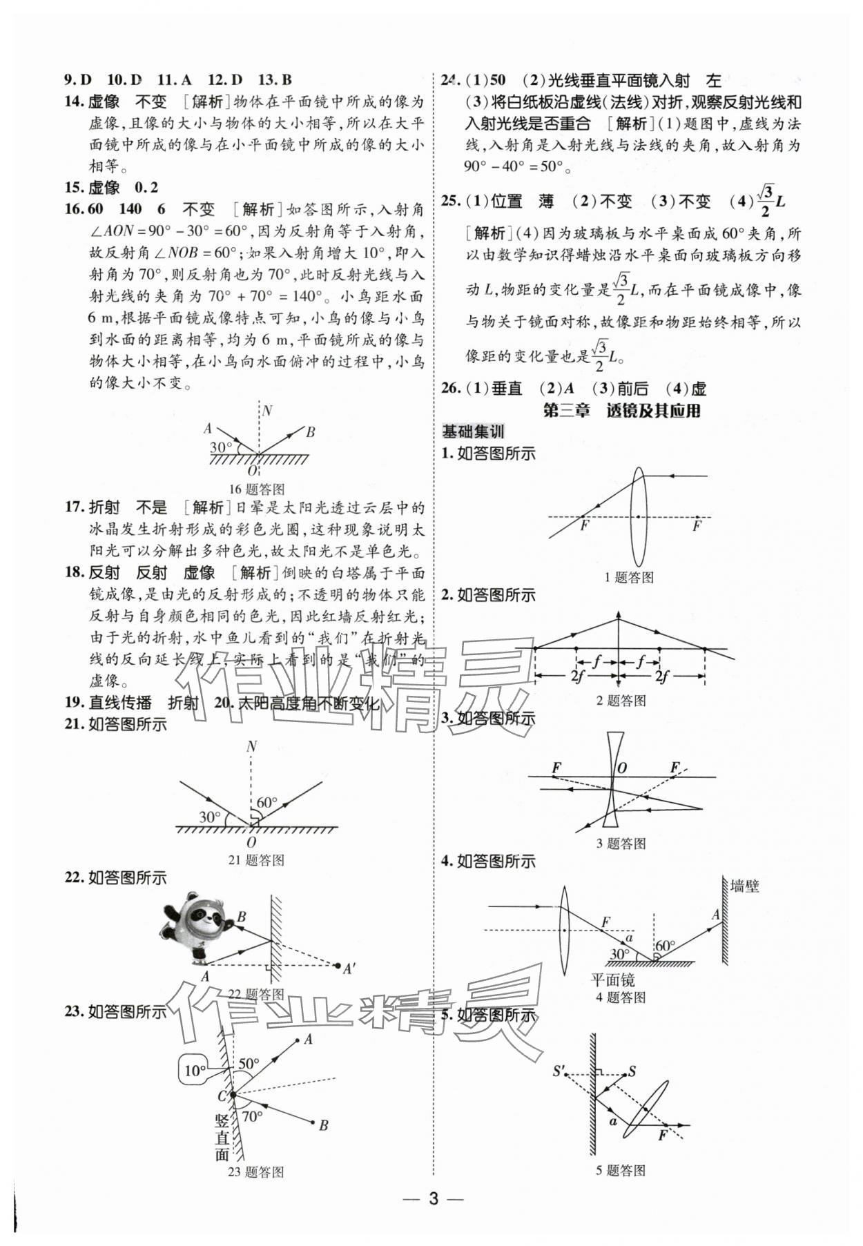 2024年中考123基础章节总复习测试卷物理黑龙江专版 参考答案第3页