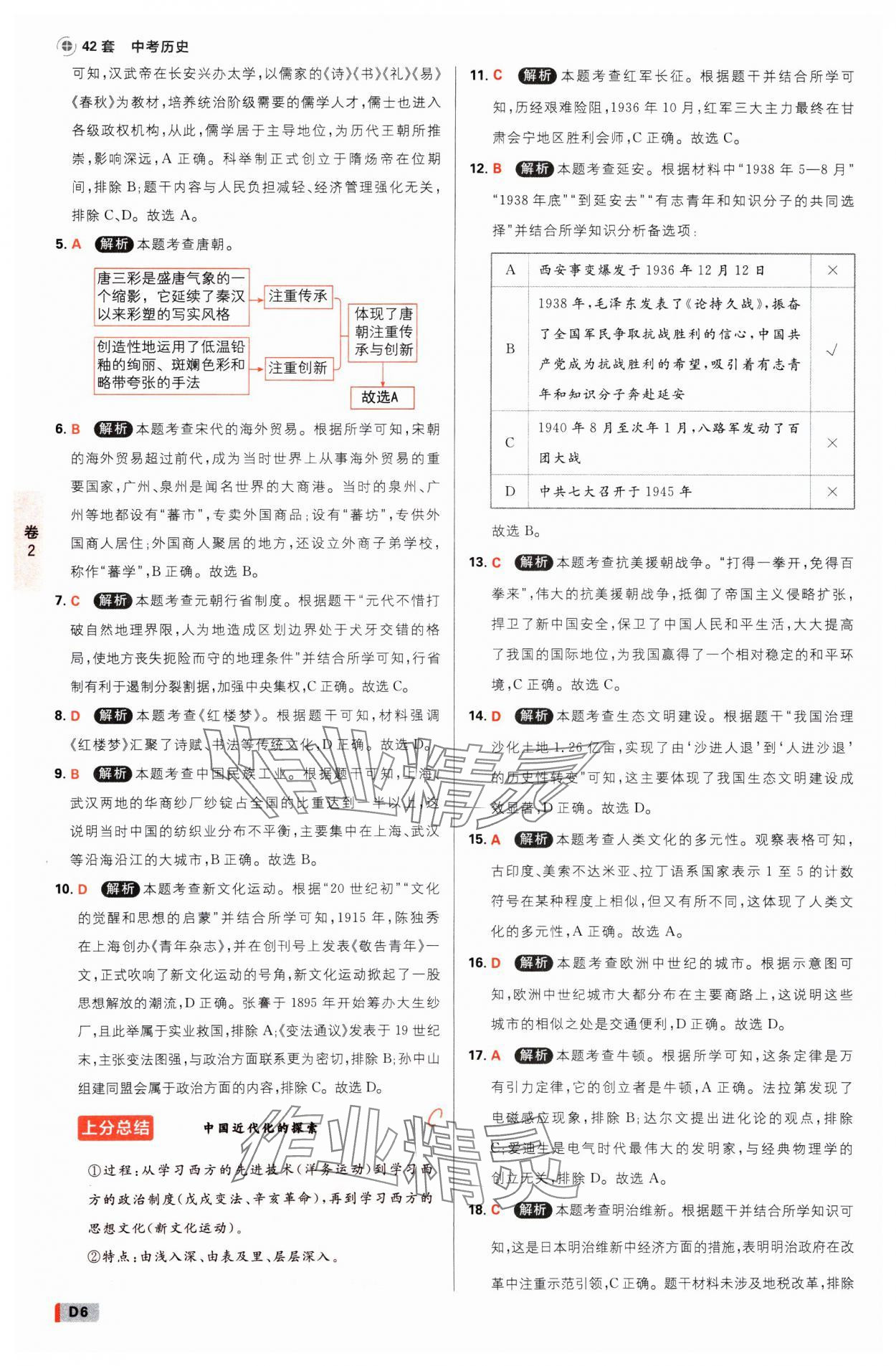 2025年中考必刷卷开明出版社历史河南专版&nbsp;参考答案第5页