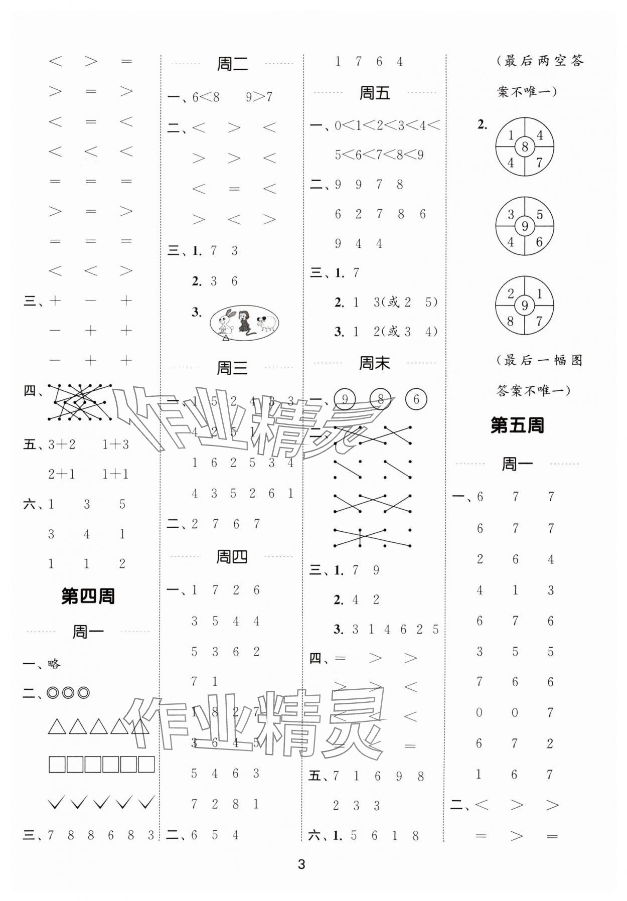 2024年通城學典計算能手一年級數(shù)學上冊人教版 參考答案第3頁