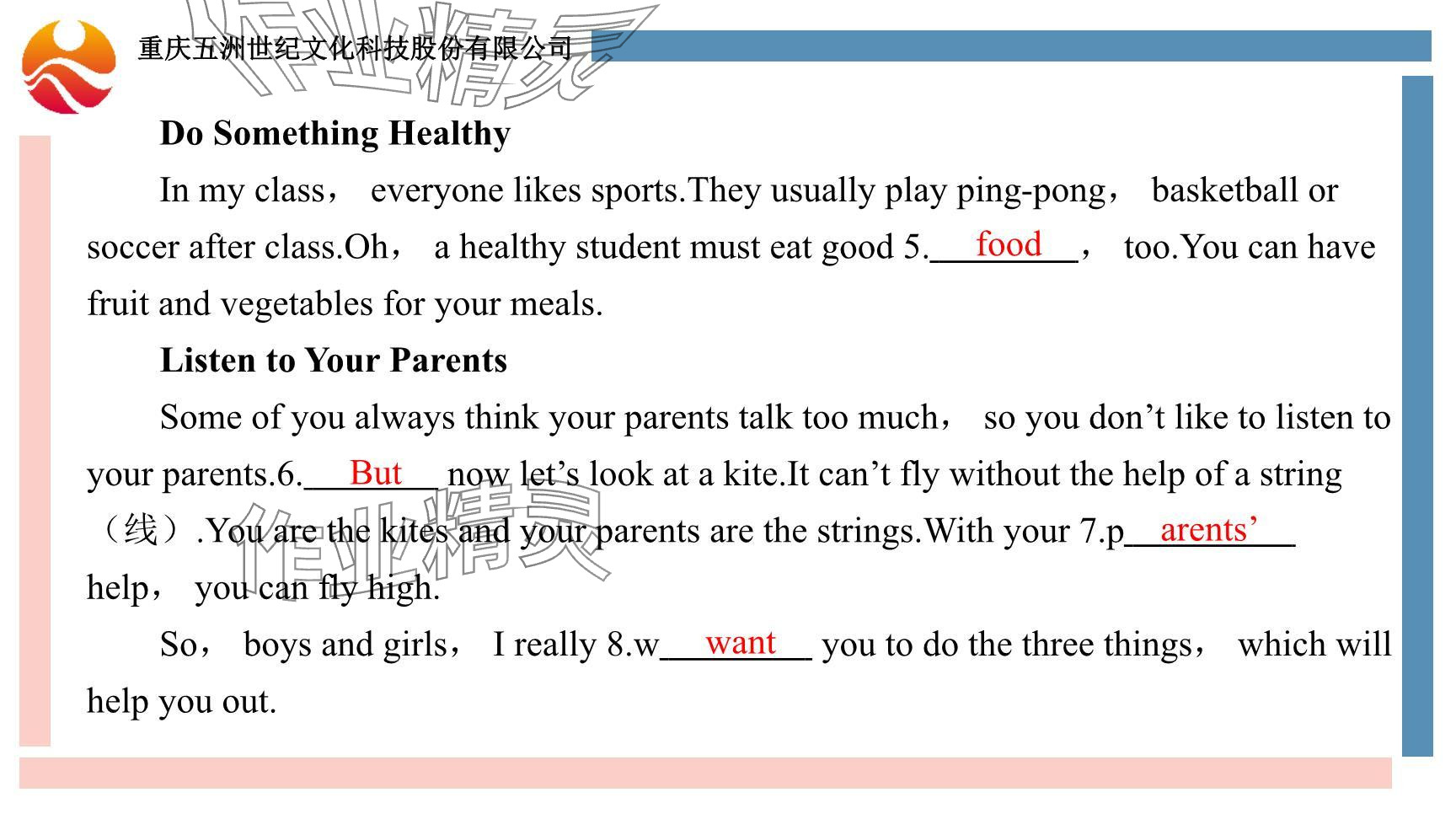 2024年重慶市中考試題分析與復(fù)習(xí)指導(dǎo)英語 參考答案第19頁