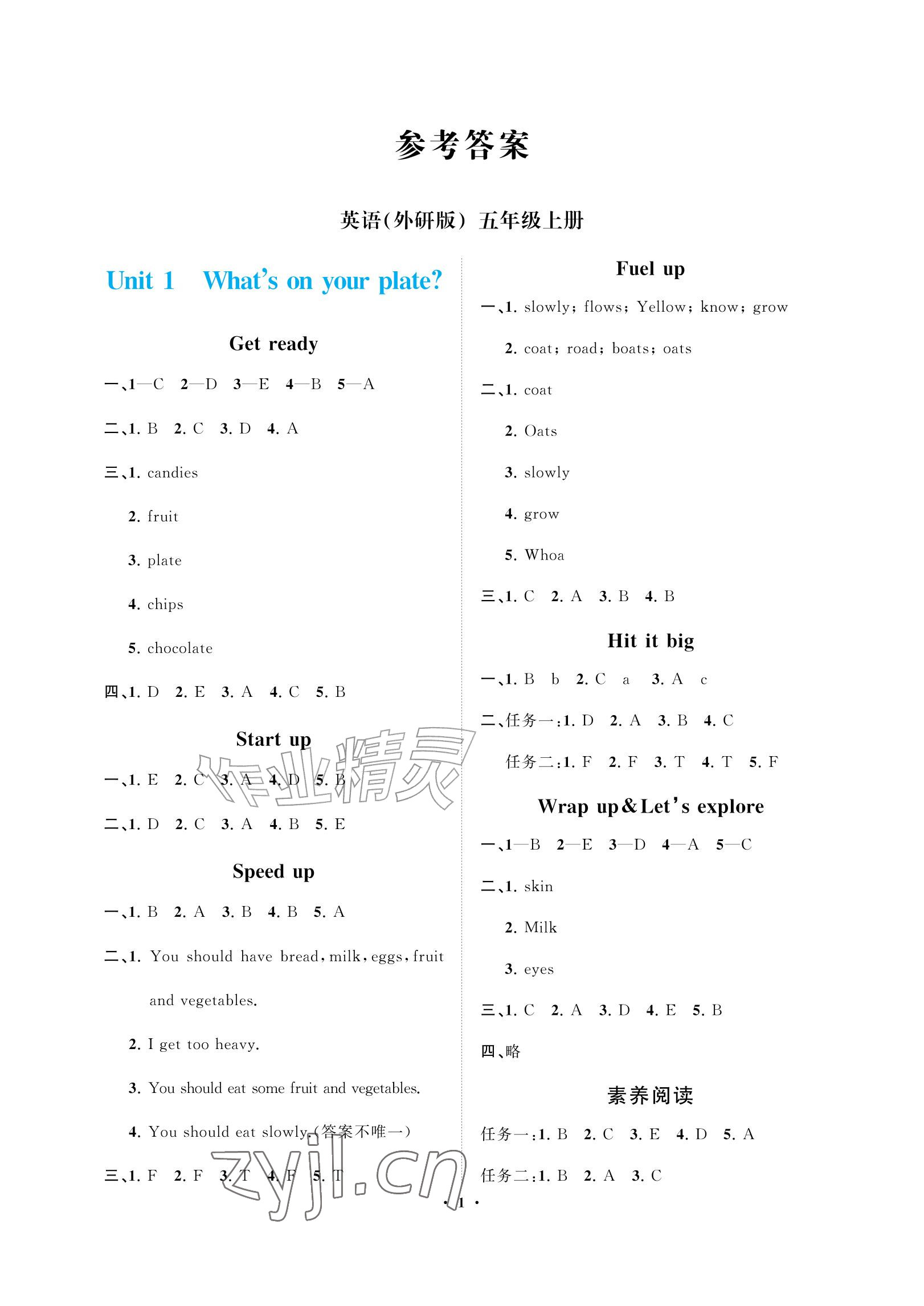 2026年新课程学习指导海南出版社五年级英语上册外研版&nbsp;参考答案第1页