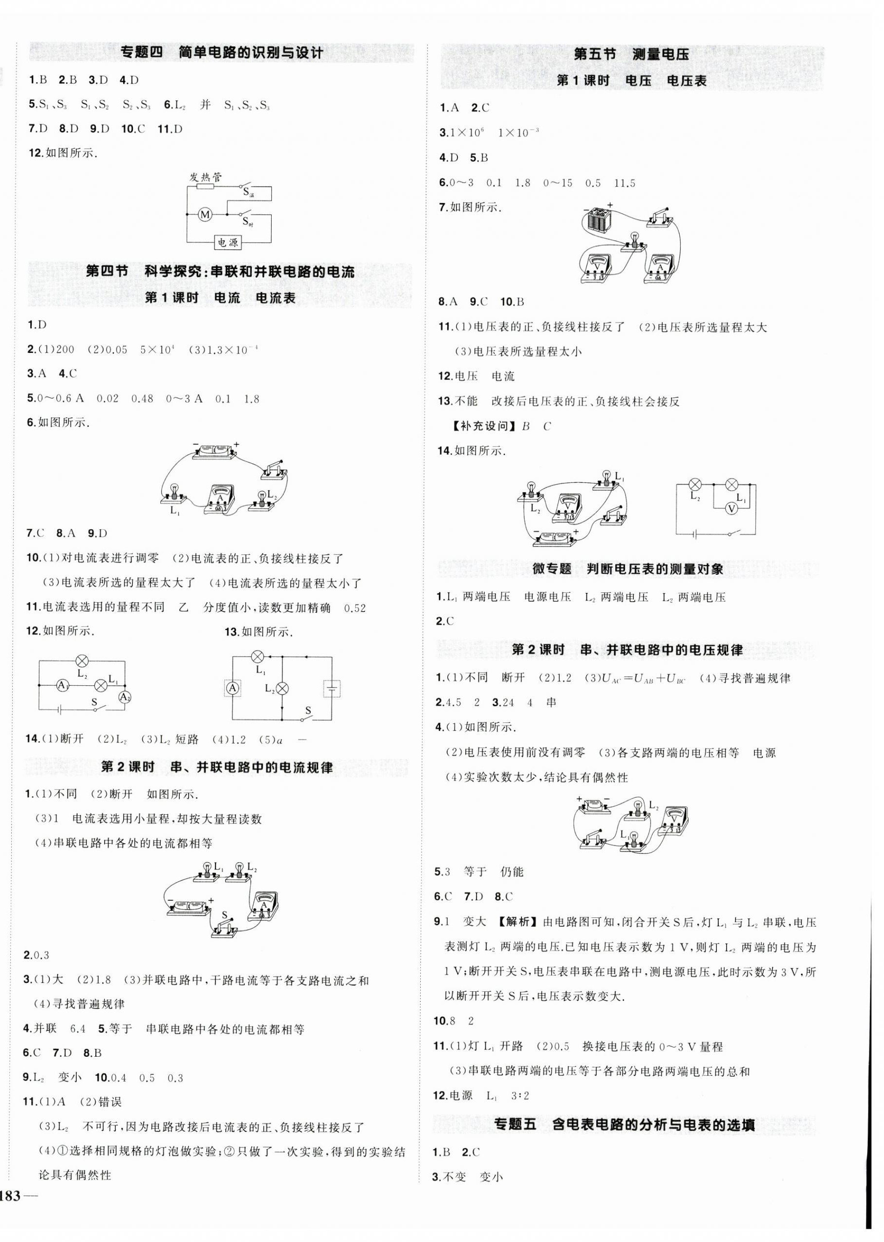 2024年?duì)钤刹怕穭?chuàng)優(yōu)作業(yè)九年級(jí)物理全一冊(cè)滬科版安徽專版 參考答案第6頁