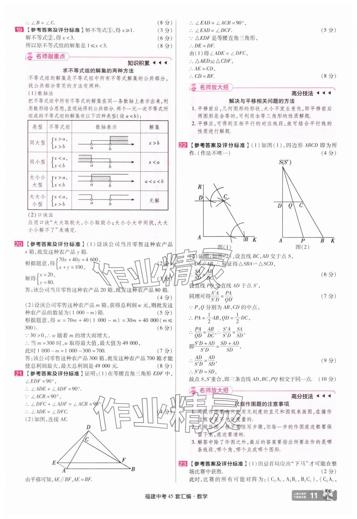 2025年金考卷福建中考45套匯編數(shù)學(xué) 參考答案第11頁(yè)