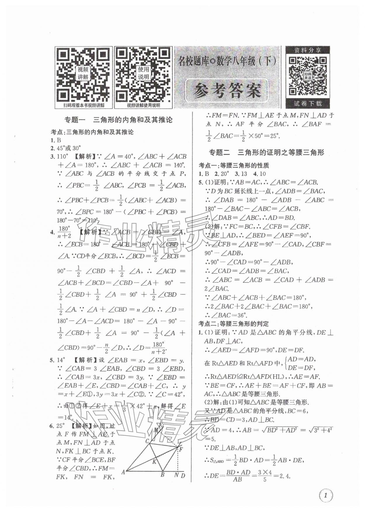 2026年名校题库八年级数学下册北师大版&nbsp;第1页