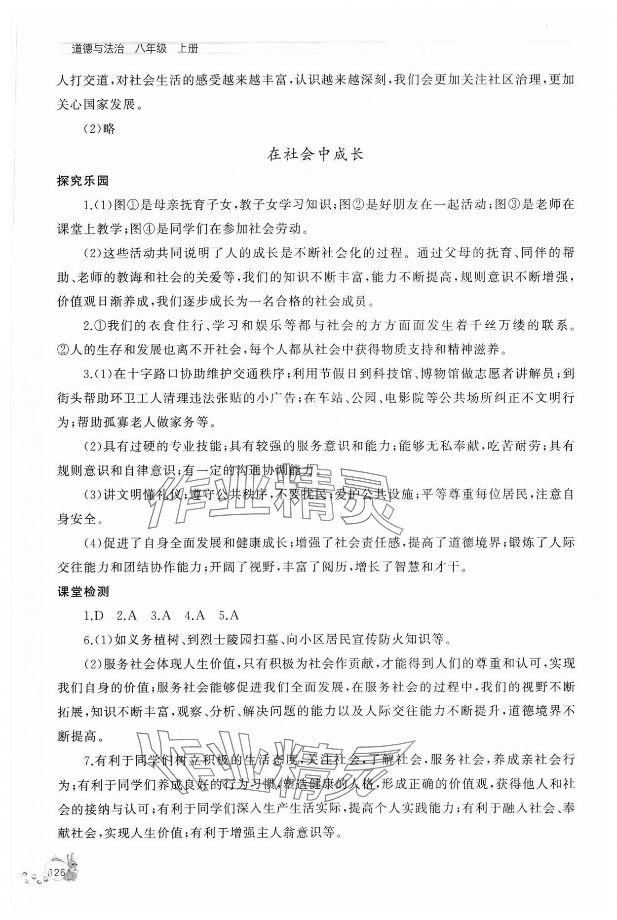 2023年新課程助學(xué)叢書道德與法治八年級上冊人教版 參考答案第2頁