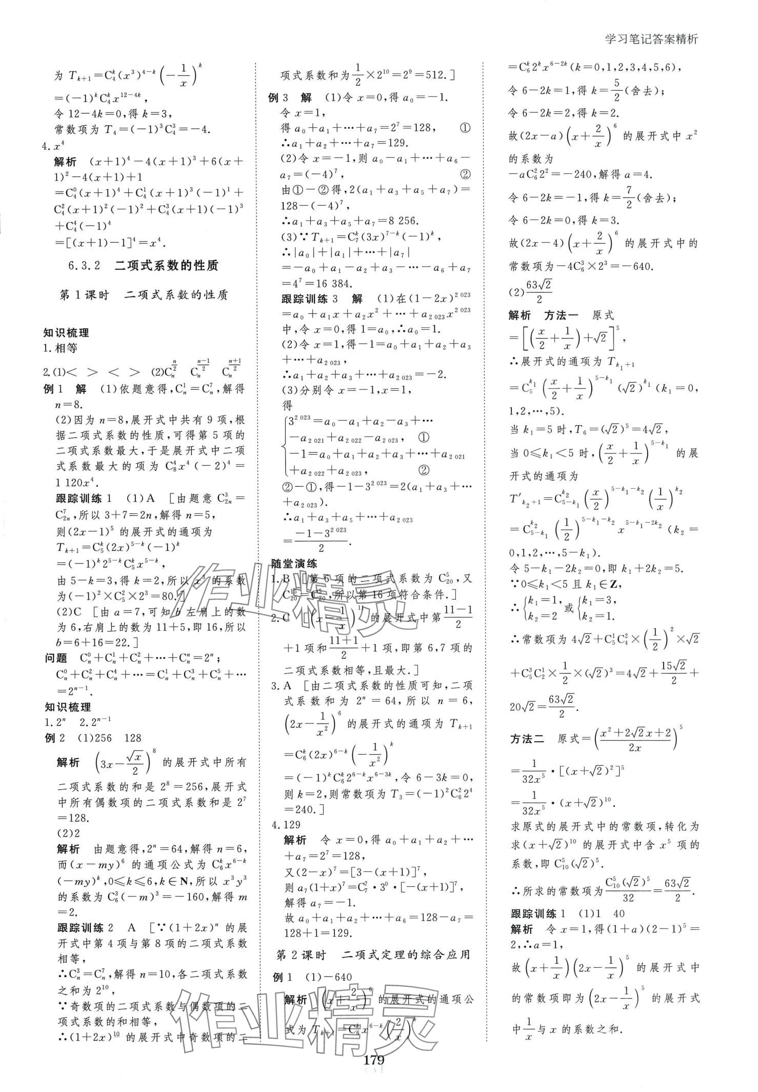 2024年步步高學習筆記高中數(shù)學選擇性必修第三冊人教版 第6頁