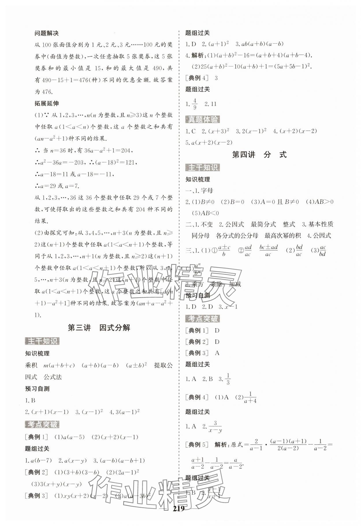 2025年初中总复习手册中国地图出版社数学中考人教版 参考答案第3页