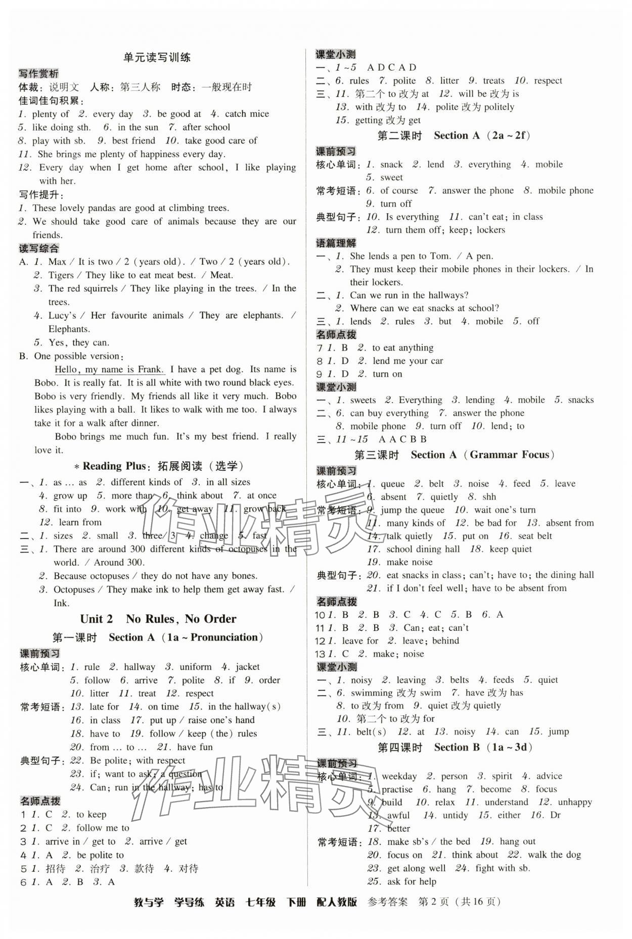 2025年教與學學導練七年級英語下冊人教版 參考答案第2頁