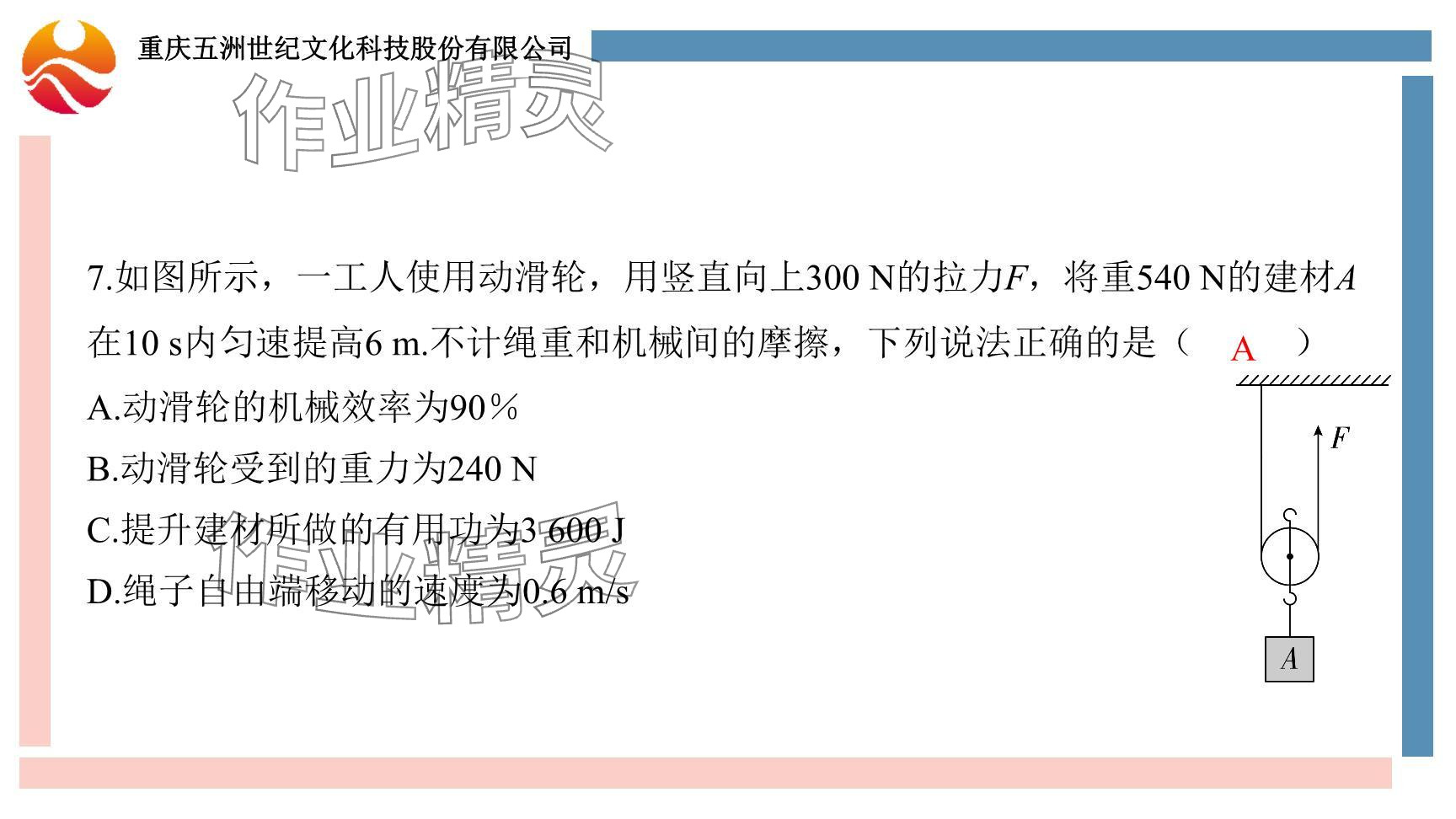 2024年重庆市中考试题分析与复习指导物理 参考答案第9页