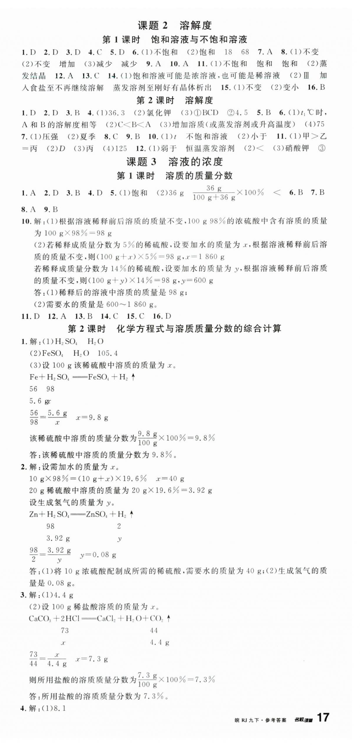 2024年名校課堂九年級(jí)化學(xué)下冊(cè)人教版安徽專(zhuān)版 第3頁(yè)