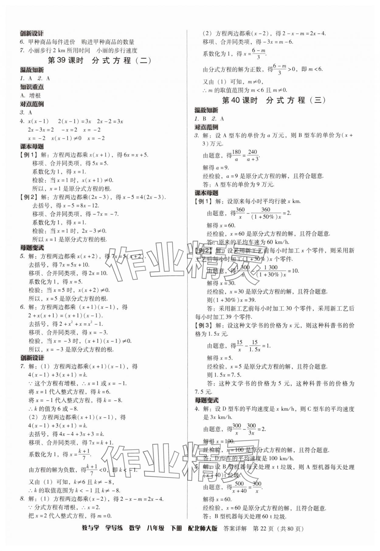 2025年教與學學導練八年級數學下冊北師大版 參考答案第22頁