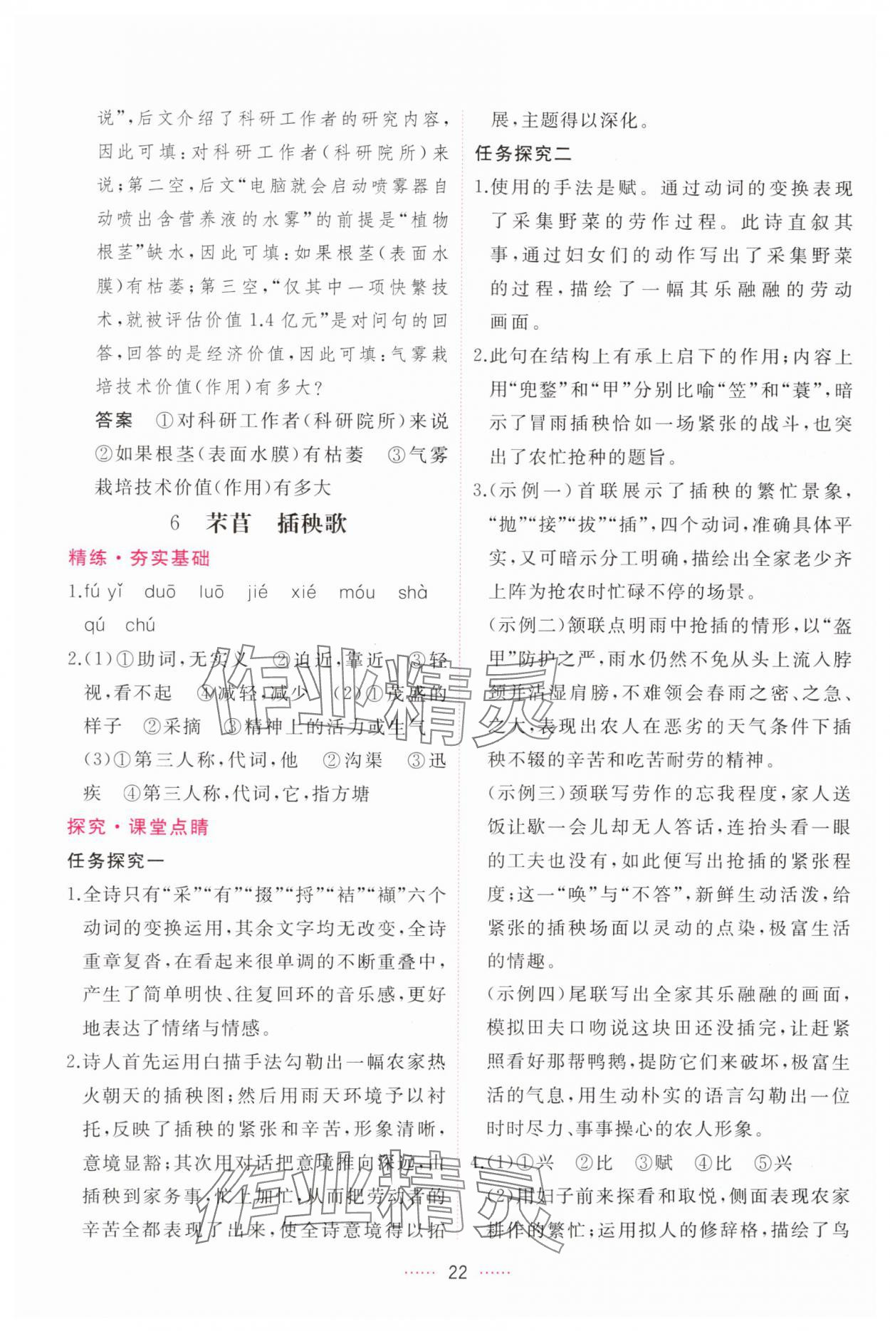 2024年三維隨堂精練高中語(yǔ)文必修上冊(cè)人教版 第22頁(yè)