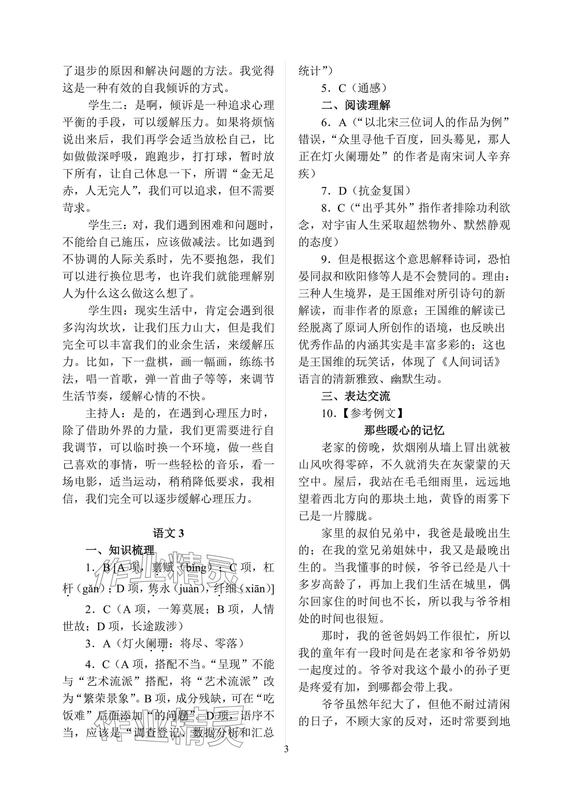2025年暑假作业南京出版社中职高二综合 参考答案第3页