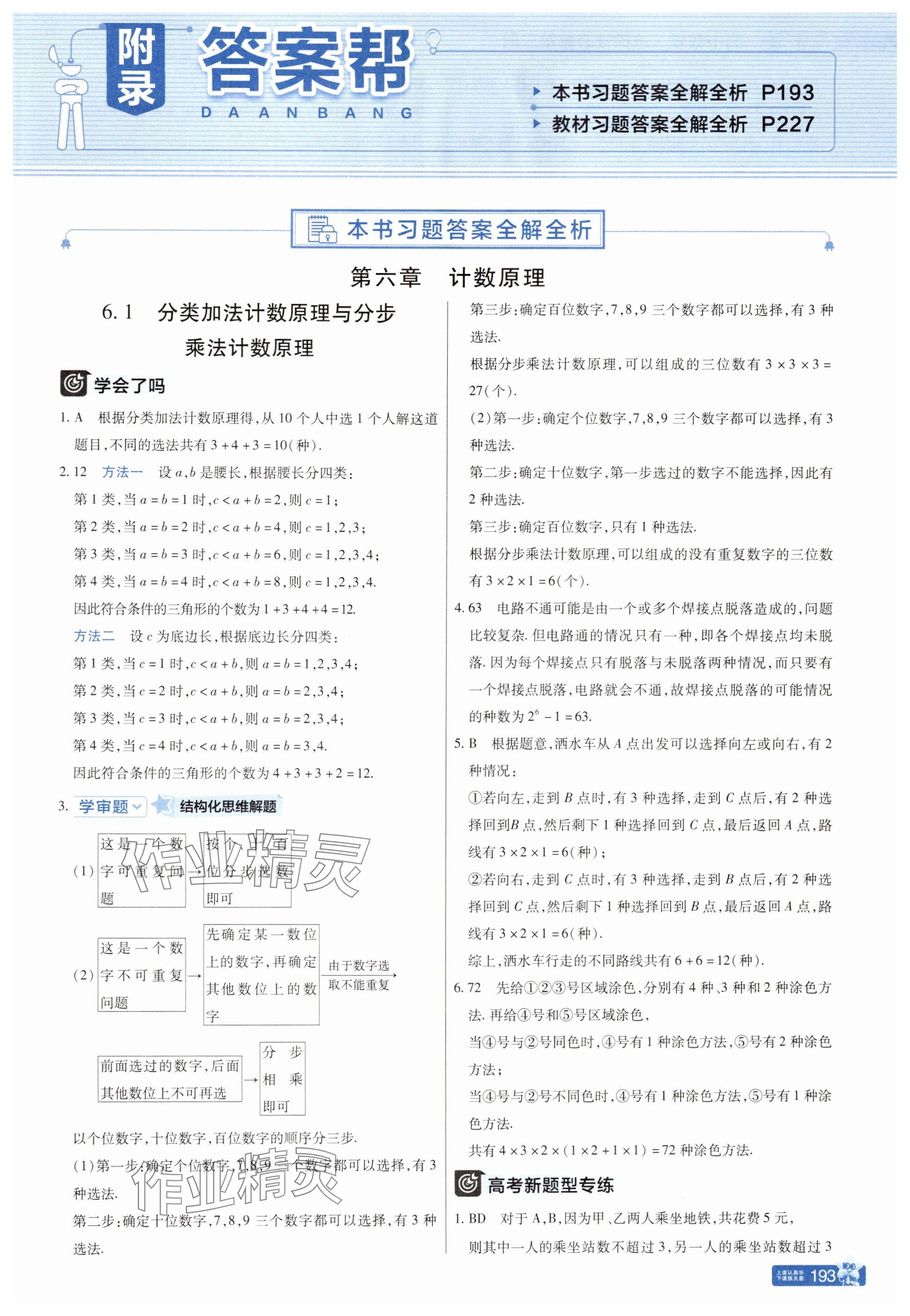 2025年教材幫高中數(shù)學選擇性必修第三冊人教版 參考答案第1頁