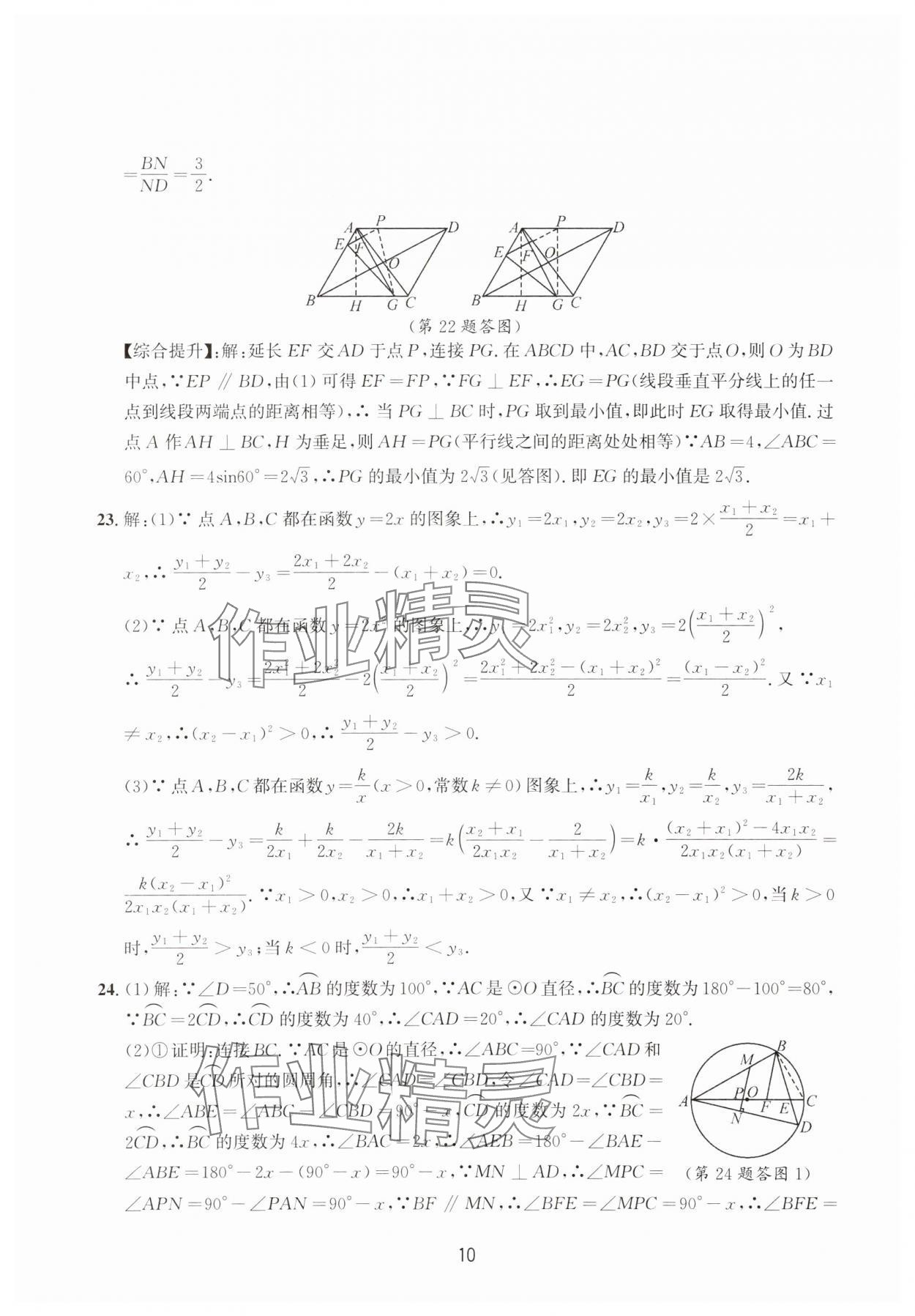 2025年浙江省中考模擬試卷精選數(shù)學 參考答案第10頁