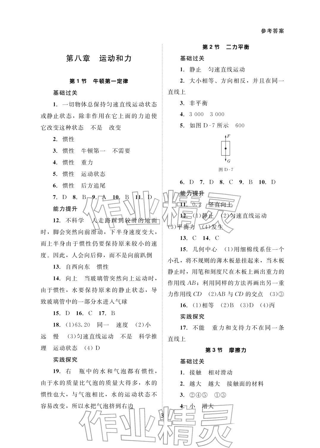 2026年配套综合练习甘肃八年级物理下册人教版&nbsp;参考答案第3页