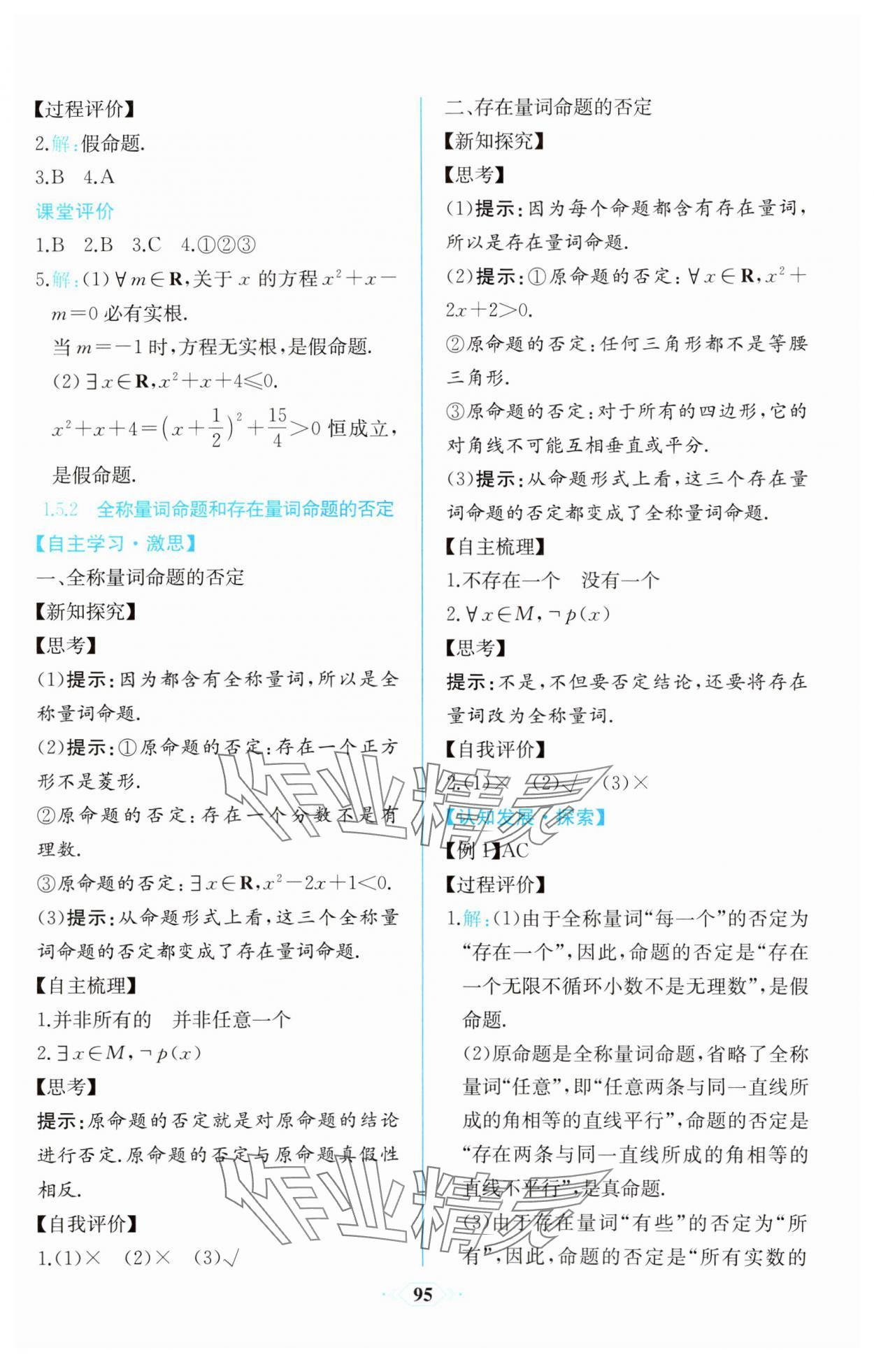 2023年課時練新課程學(xué)習(xí)評價方案數(shù)學(xué)必修第一冊A版增強版 第9頁