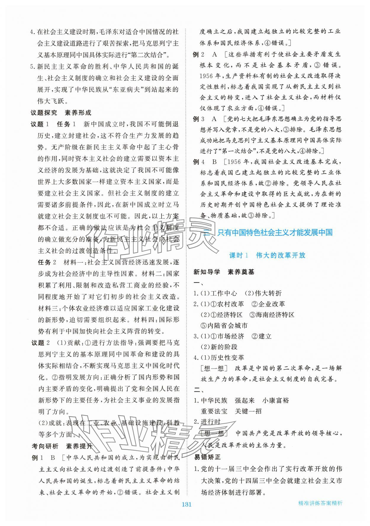 2025年步步高精准讲练高中思想政治必修1人教版&nbsp;参考答案第6页