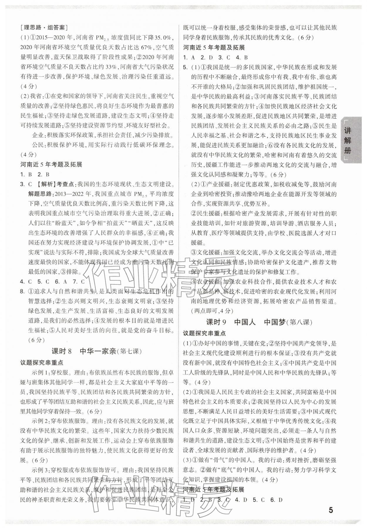 2026年河南中考面对面道德与法治&nbsp;参考答案第5页