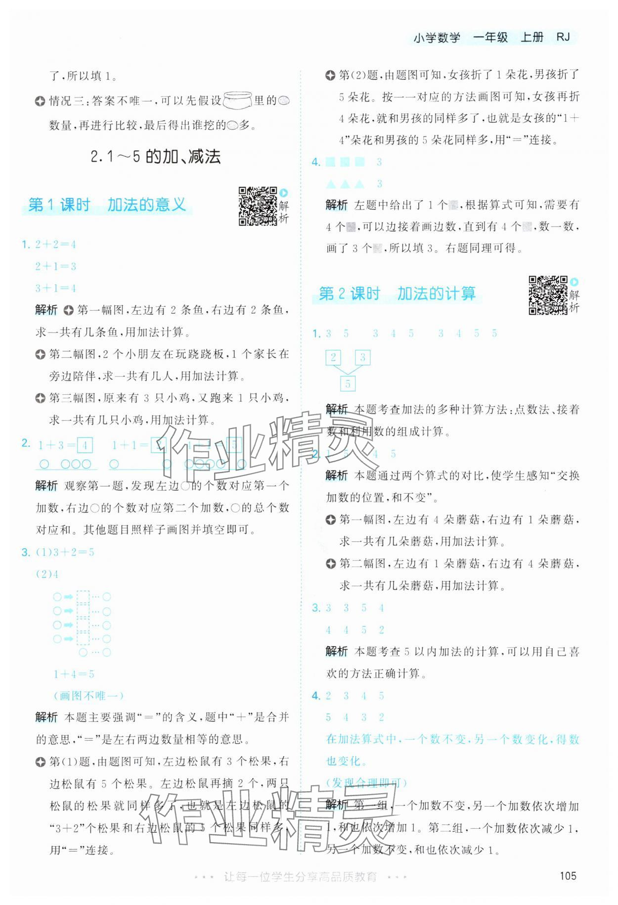 2025年53天天練一年級數(shù)學上冊人教版 第5頁
