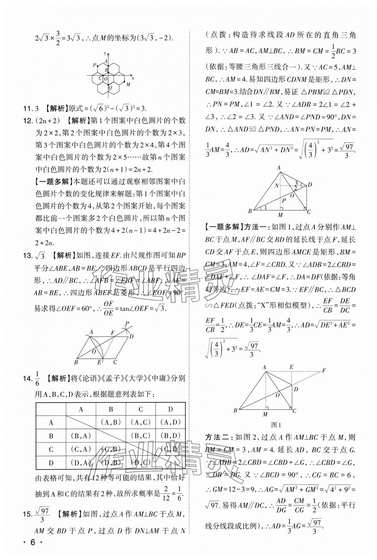 2025年開路先鋒試題精選數(shù)學(xué)山西專版 參考答案第6頁