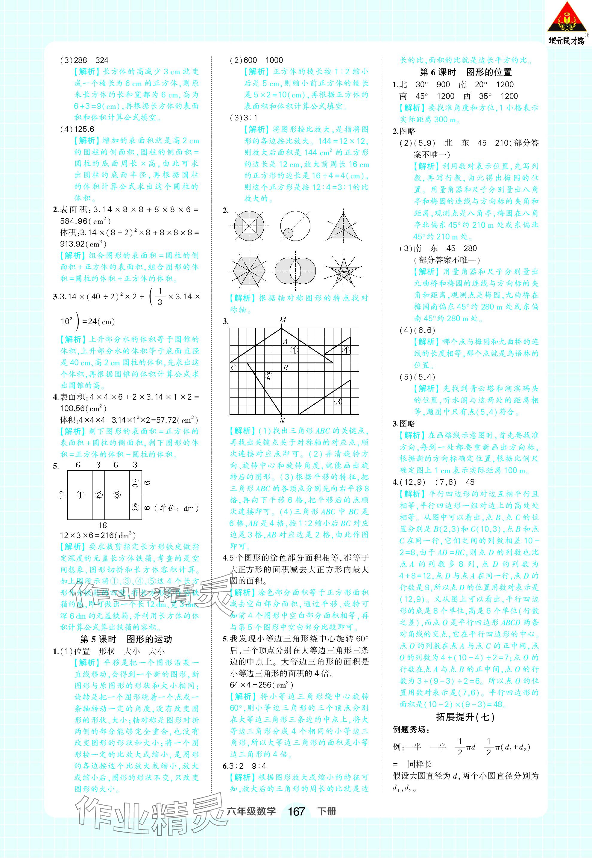 2024年黃岡狀元成才路狀元作業(yè)本六年級(jí)數(shù)學(xué)下冊(cè)人教版 參考答案第21頁