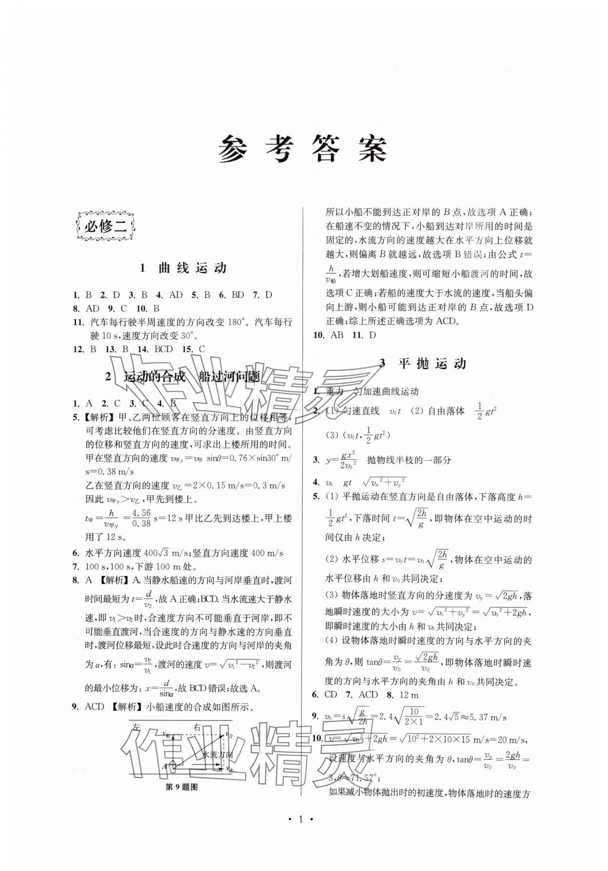 2024年高中物理思维模型导学与训练高一沪教版 参考答案第1页