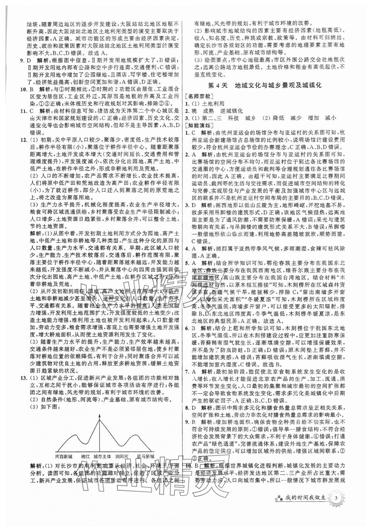 2025年最高考假期作業(yè)高一地理 第3頁