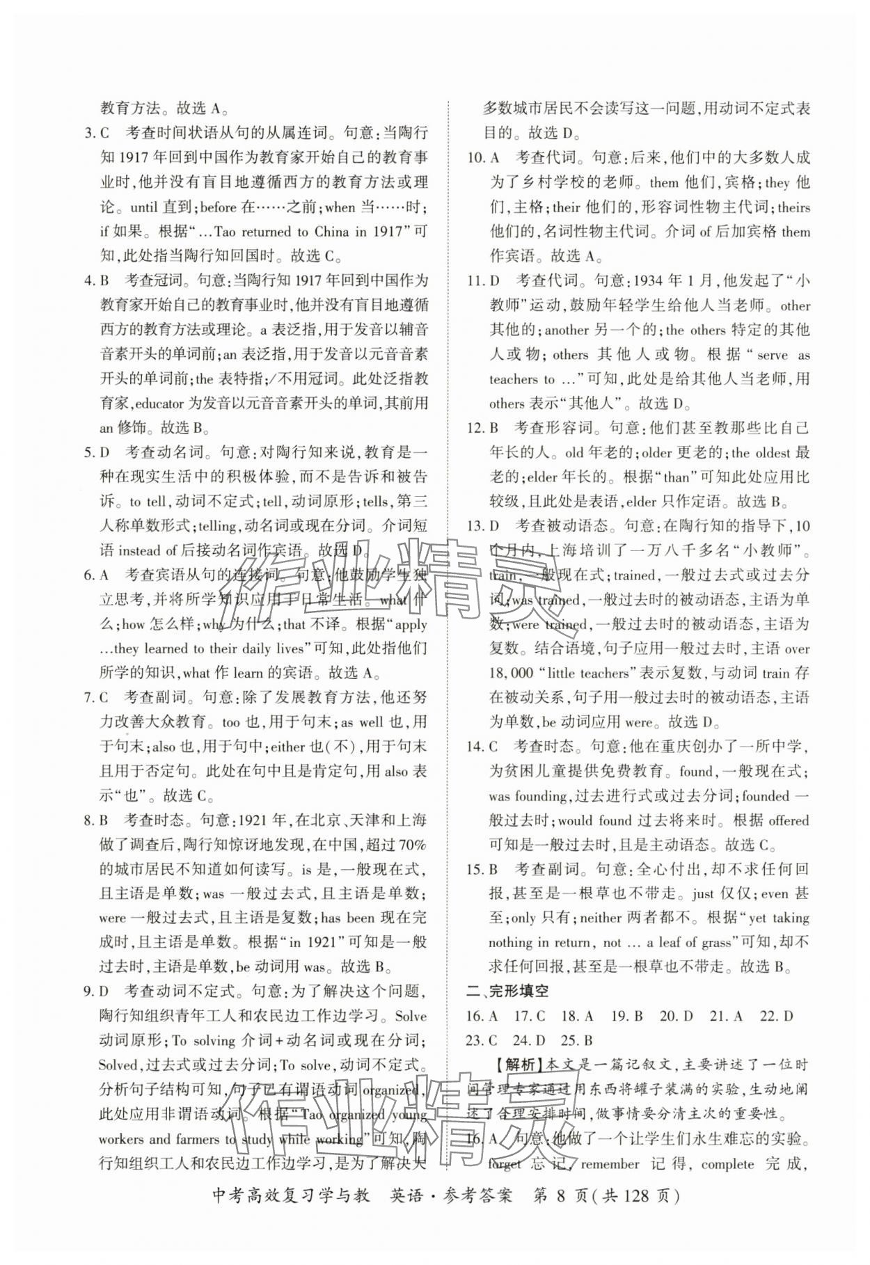 2025年中考高效復習學與教英語廣州專版 第7頁