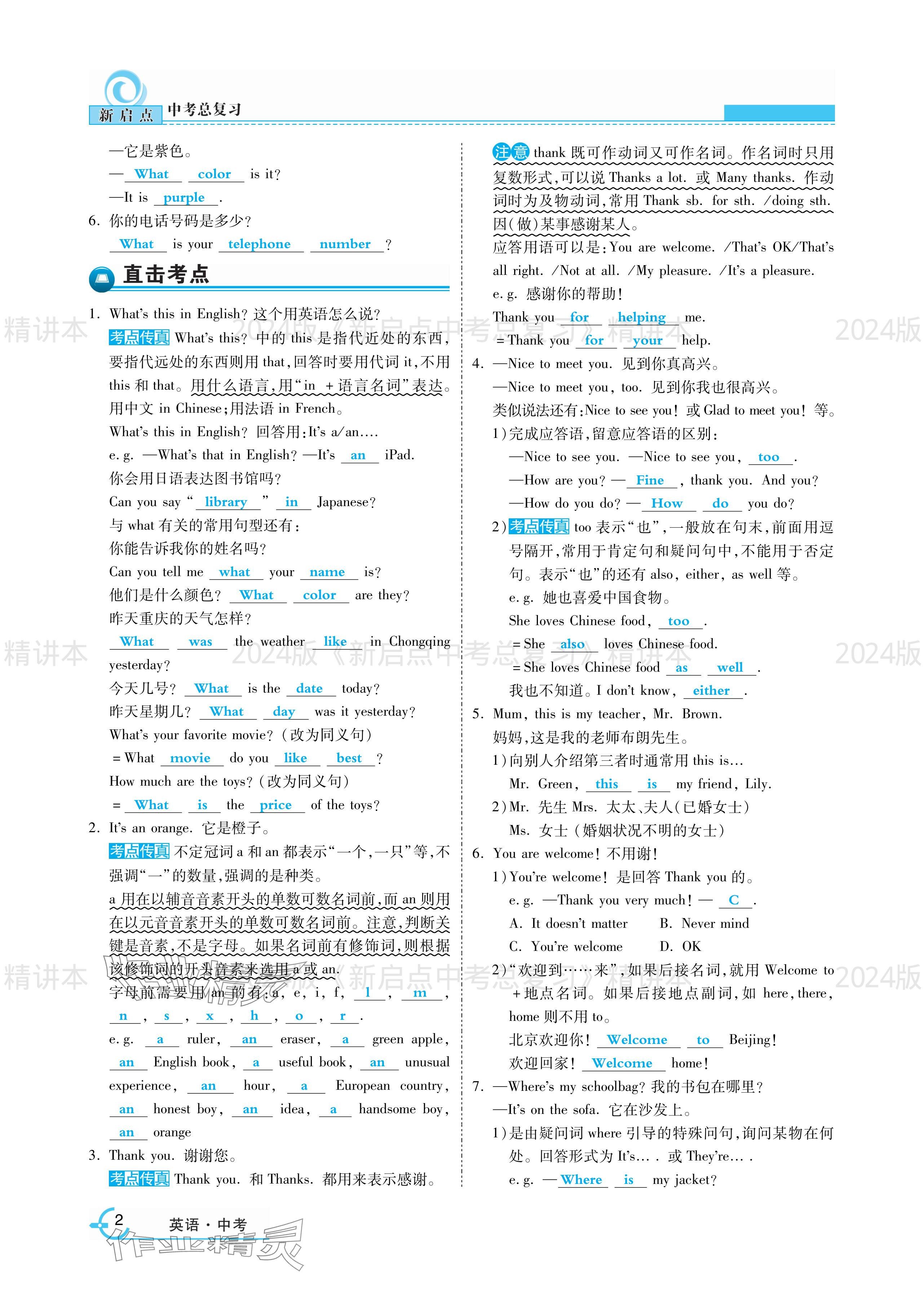 2024年新启点中考总复习 参考答案第2页